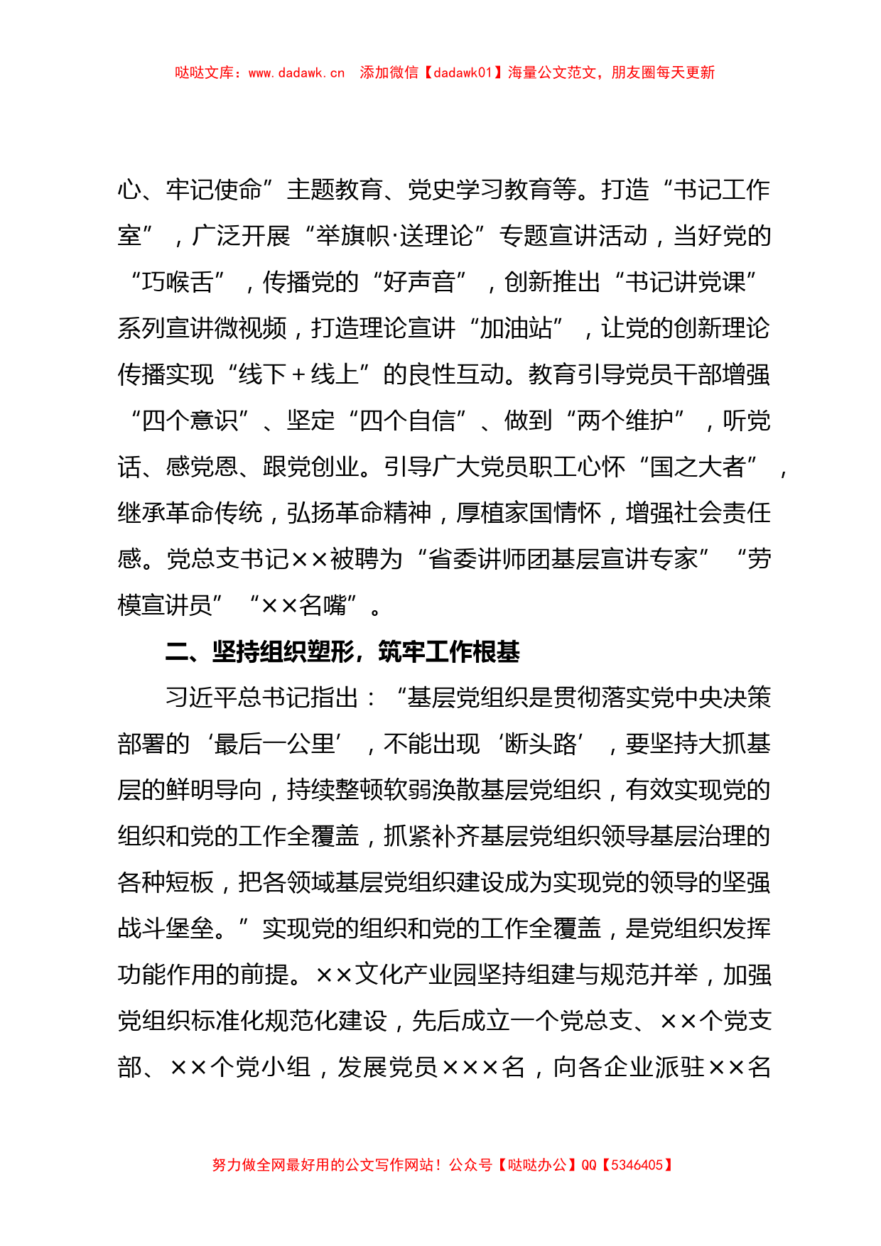 在全市非公企业党建高质量发展推进会上的汇报发言【哒哒】_第2页