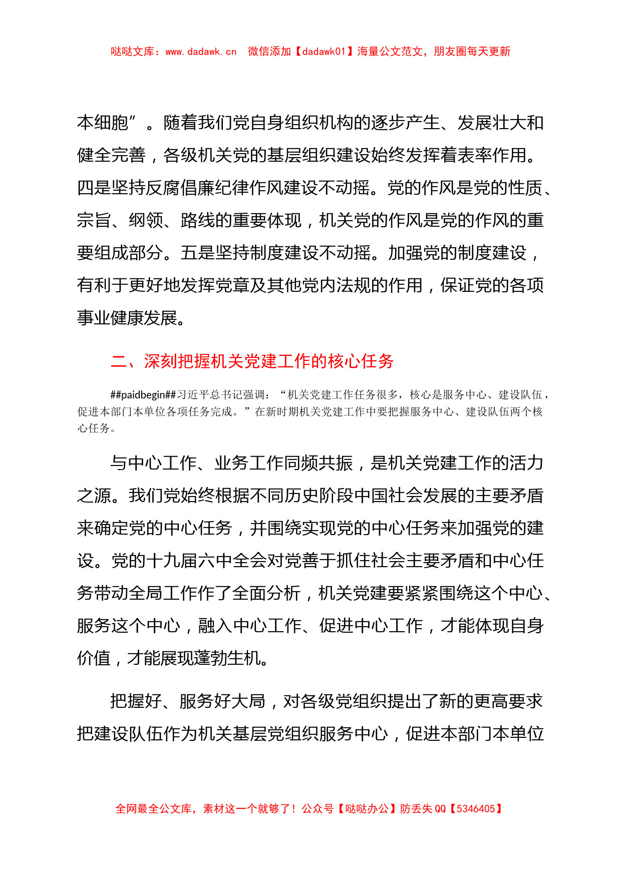 做好新时代机关党建工作的几点思考_第2页