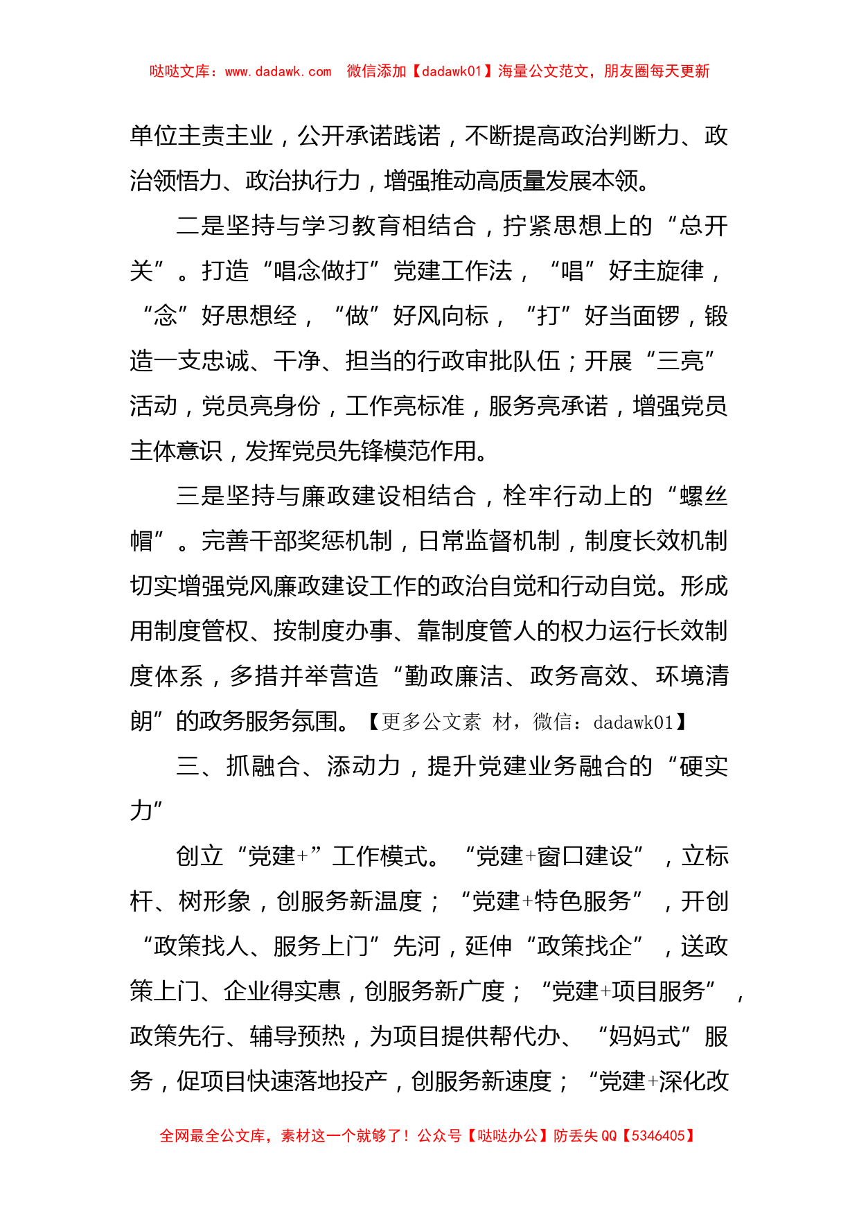 组织会议上的发言材料：三抓三硬+打造党建金招牌_第2页