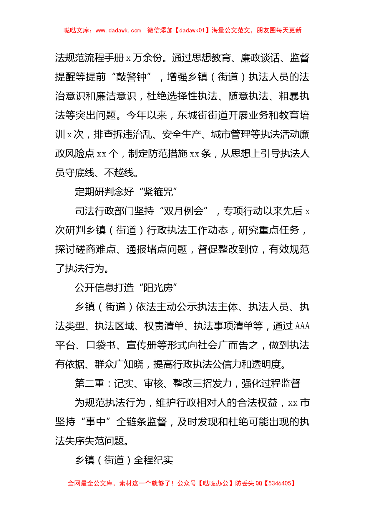 抓党建促基层治理能力提升工作典型经验交流材料_第2页