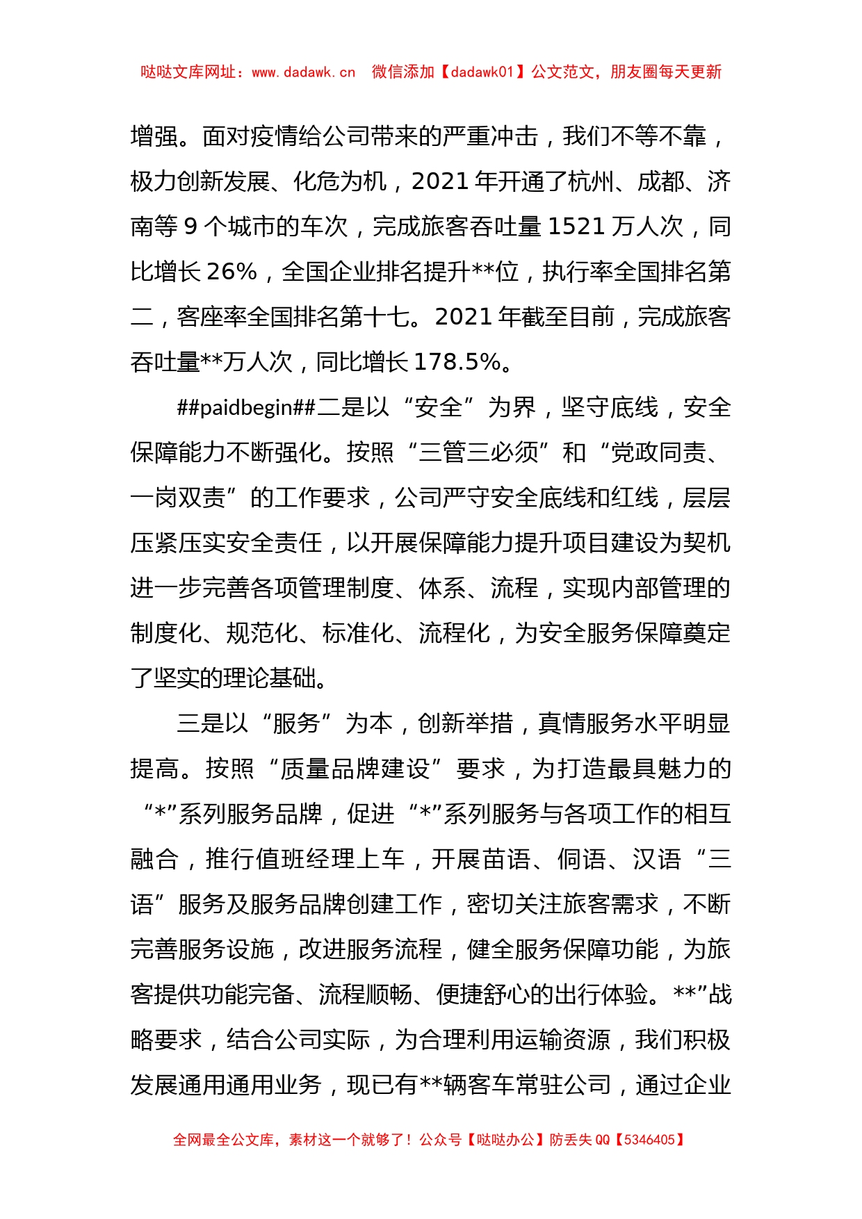 专题研讨会上发言：“如何用高质量党建推动高质量发展”【哒哒】_第2页