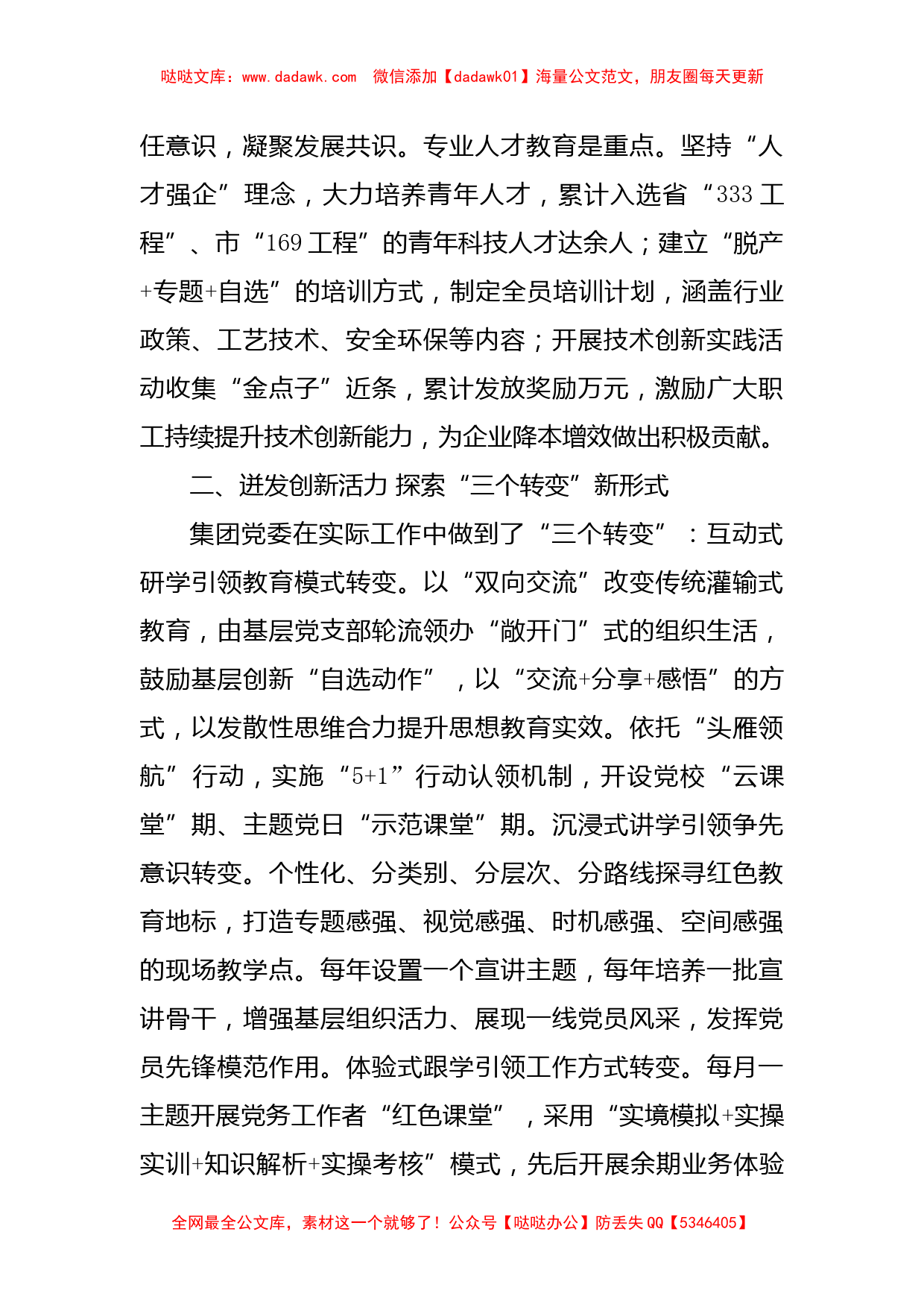 在国有企业思政课工作座谈会上的发言_第2页