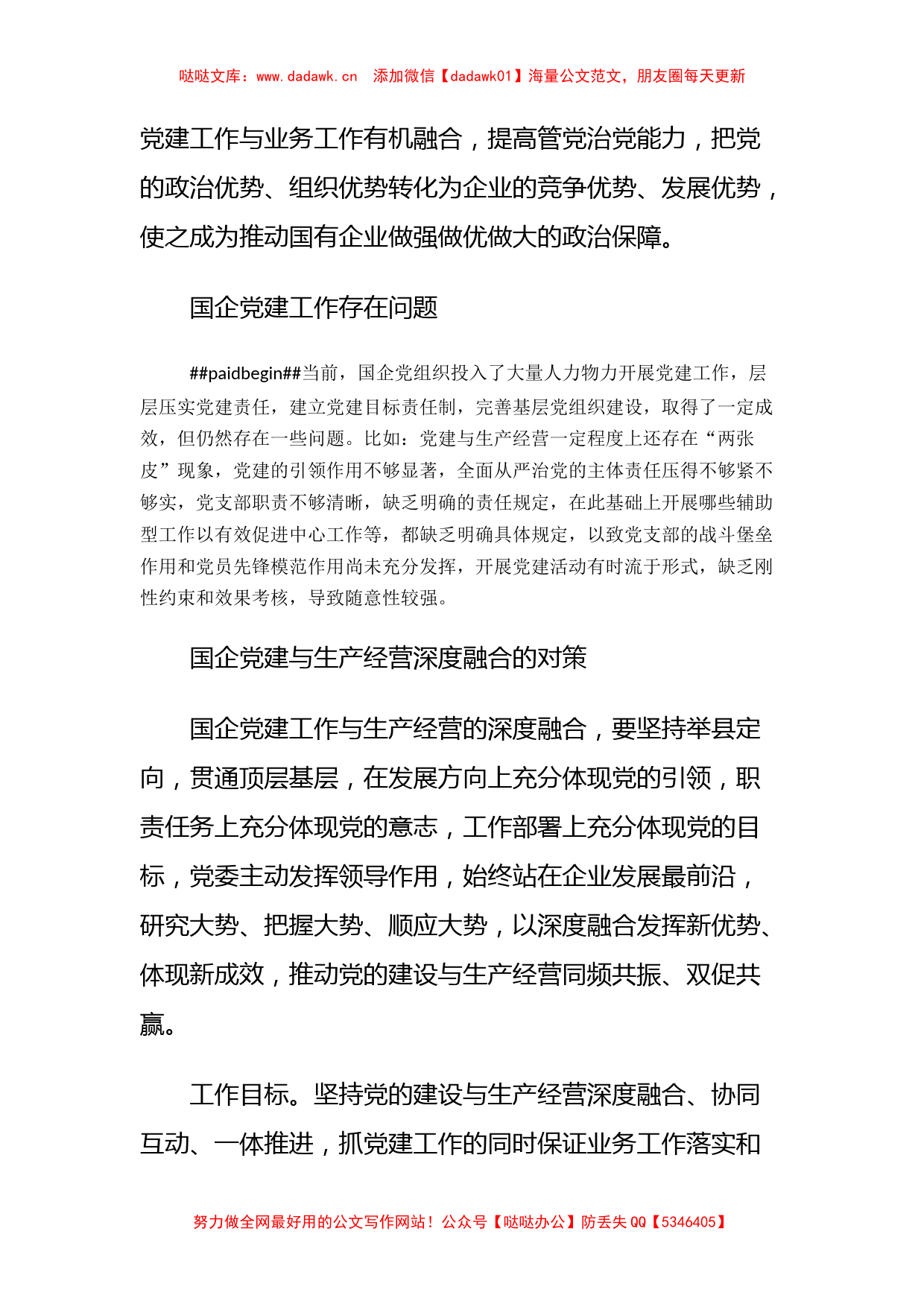 扎实推进国企党建与生产经营深度融合经验材料_第2页