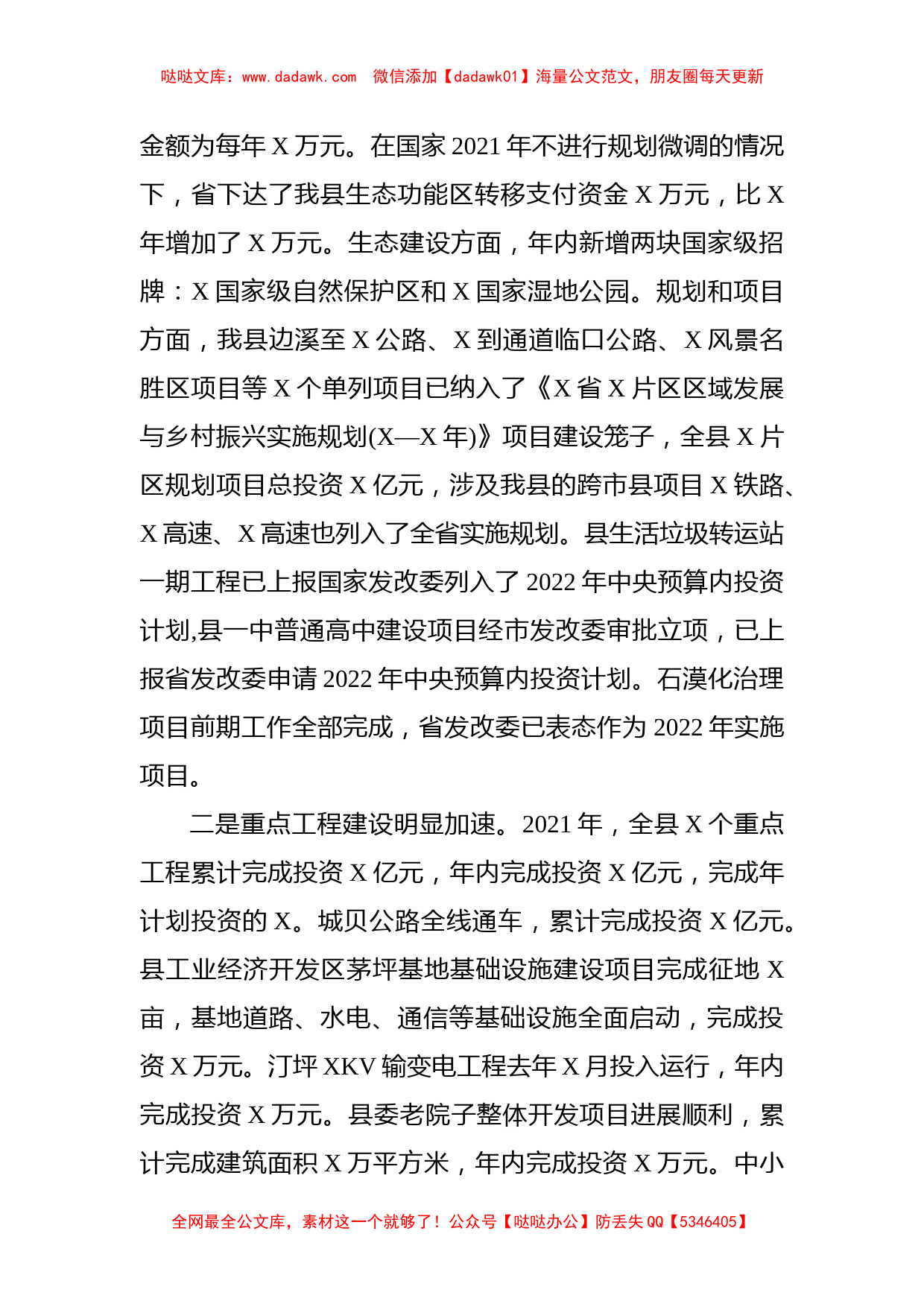 在全县项目和财政工作会议上的讲话_第2页