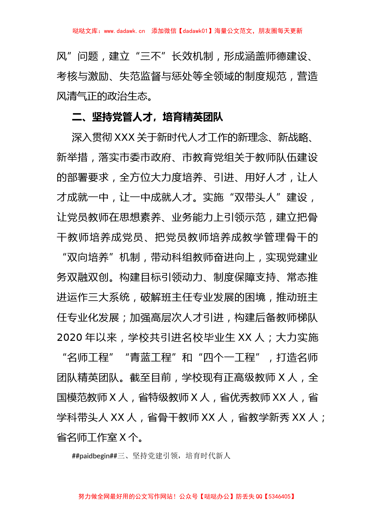 组织部长会议交流发言：育英才守初心 党建引领创佳绩_第2页