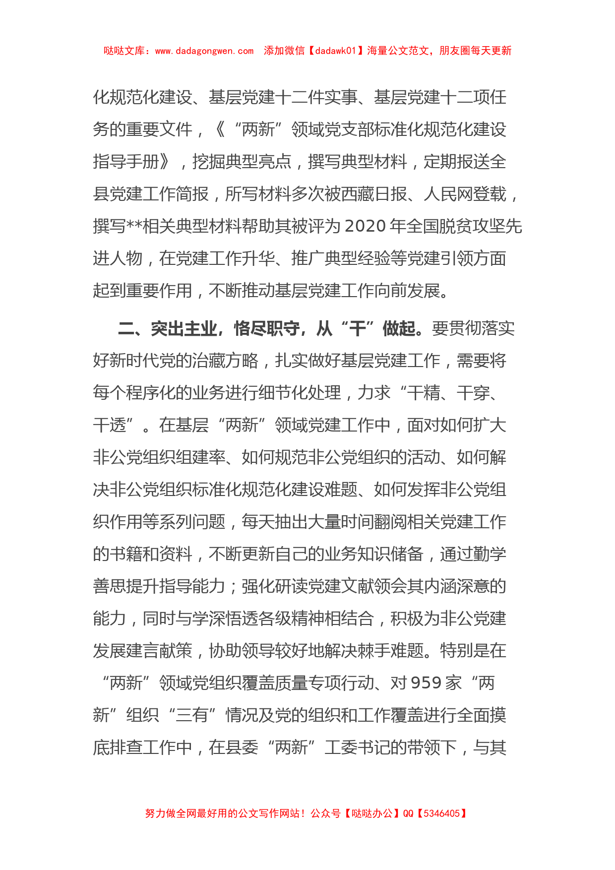 在党建工作座谈会上的交流发言【哒哒】_第2页