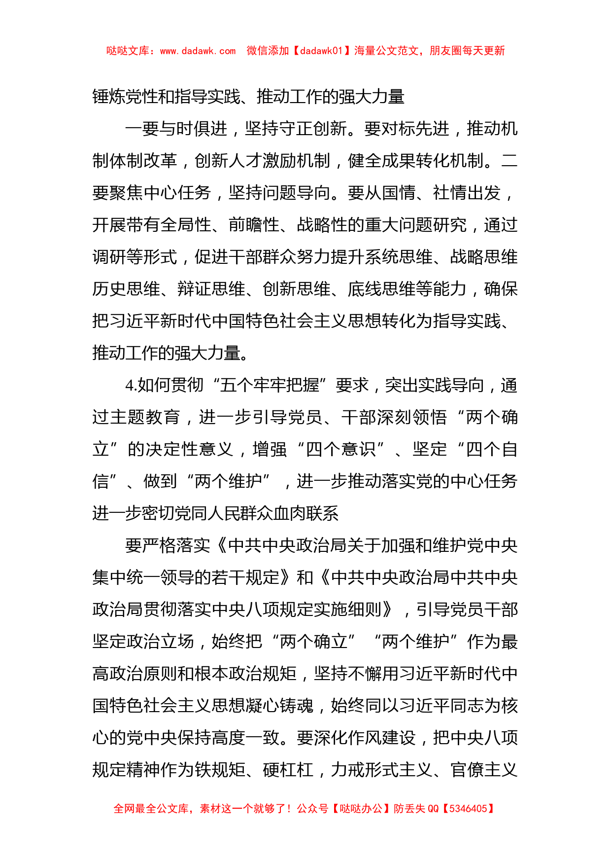 主题教育征求意见座谈会调研提纲（国企方向）_第2页