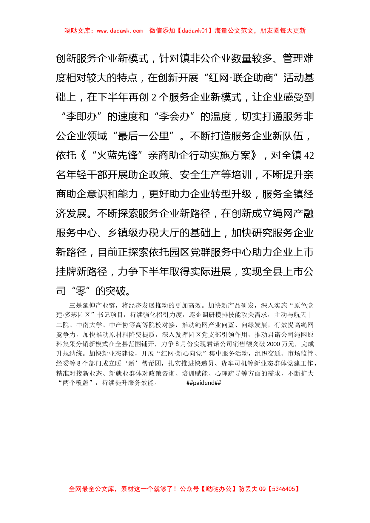 在全县基层党建工作现场观摩会上的发言_第2页