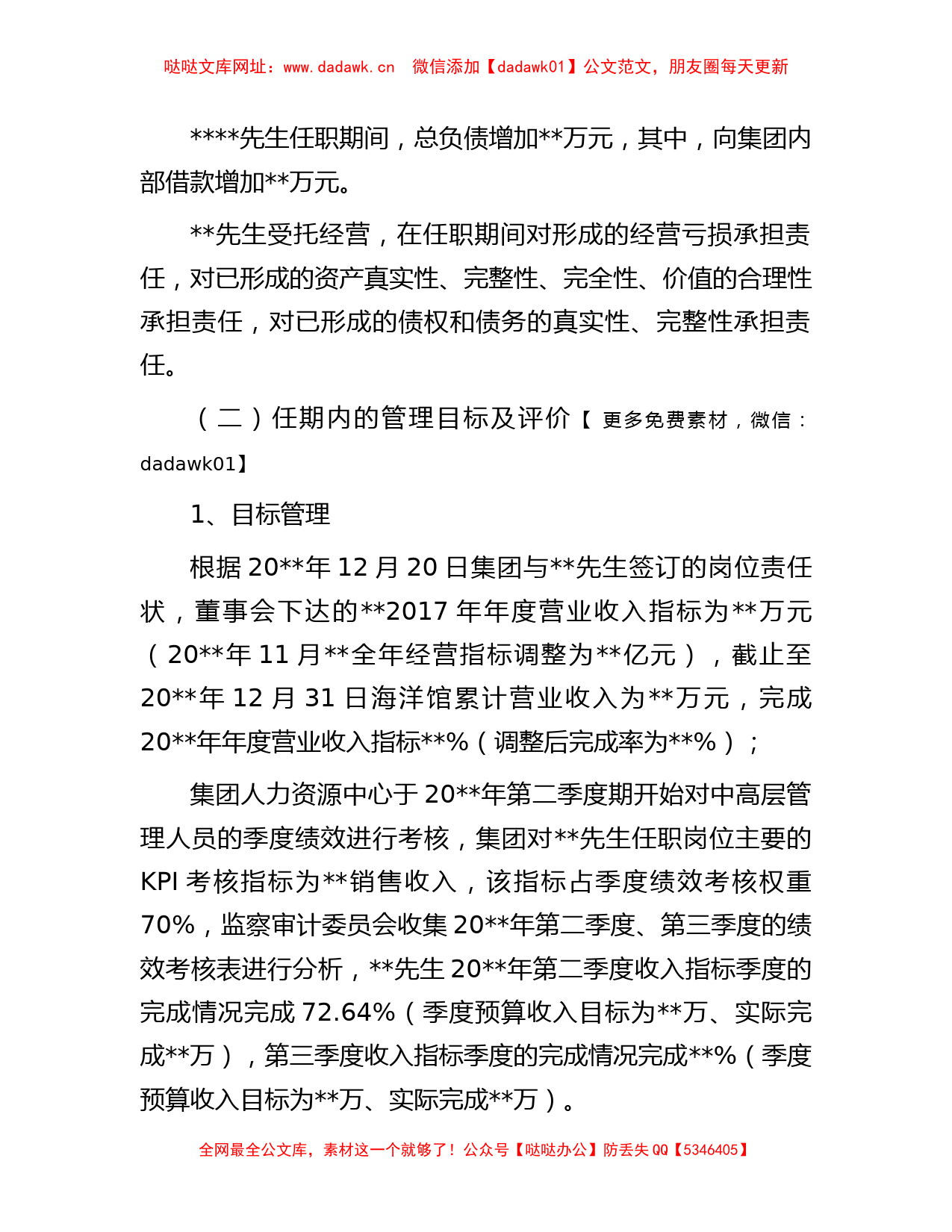 总经理离任审计报告【哒哒】_第2页