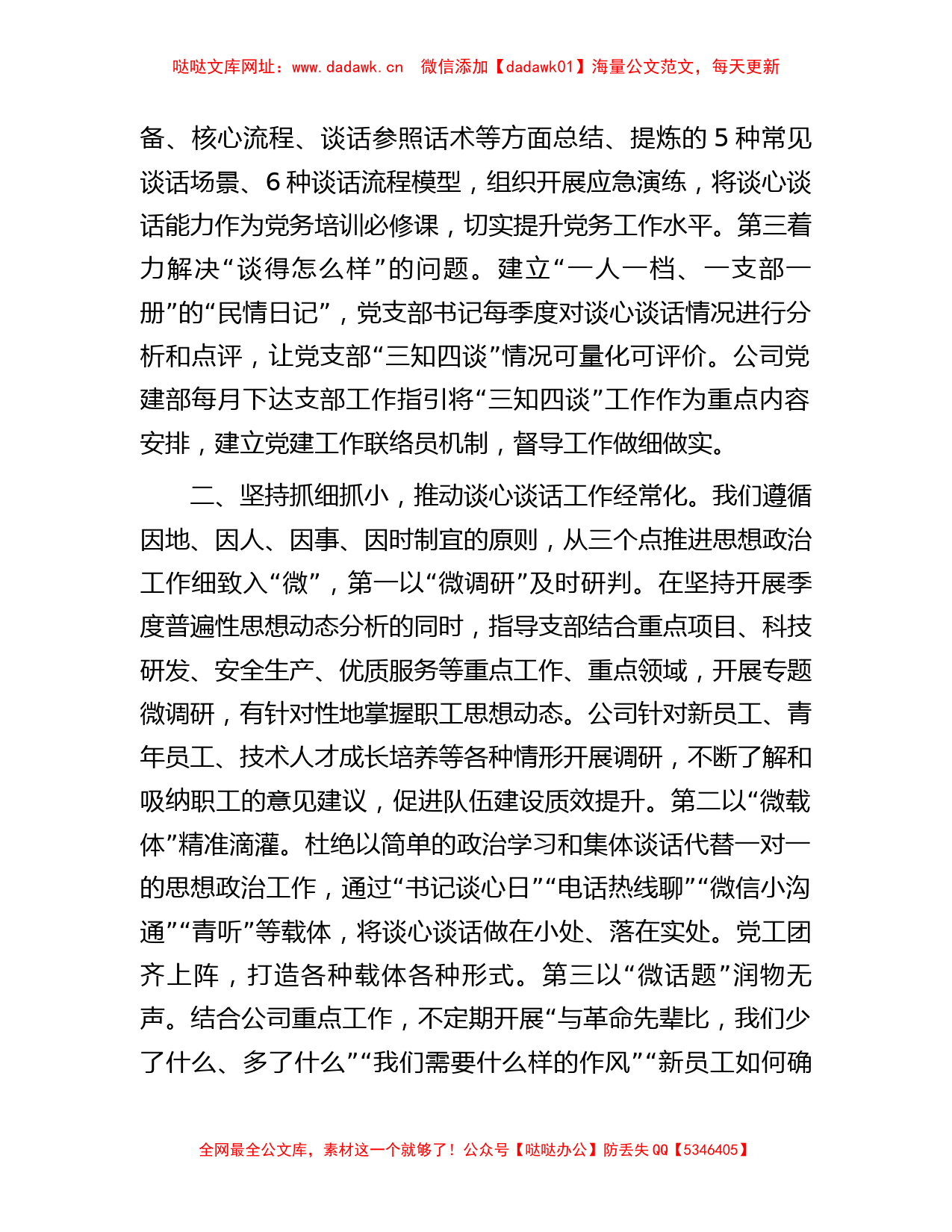 在非公经济组织党建工作推进会上的发言【哒哒】_第2页