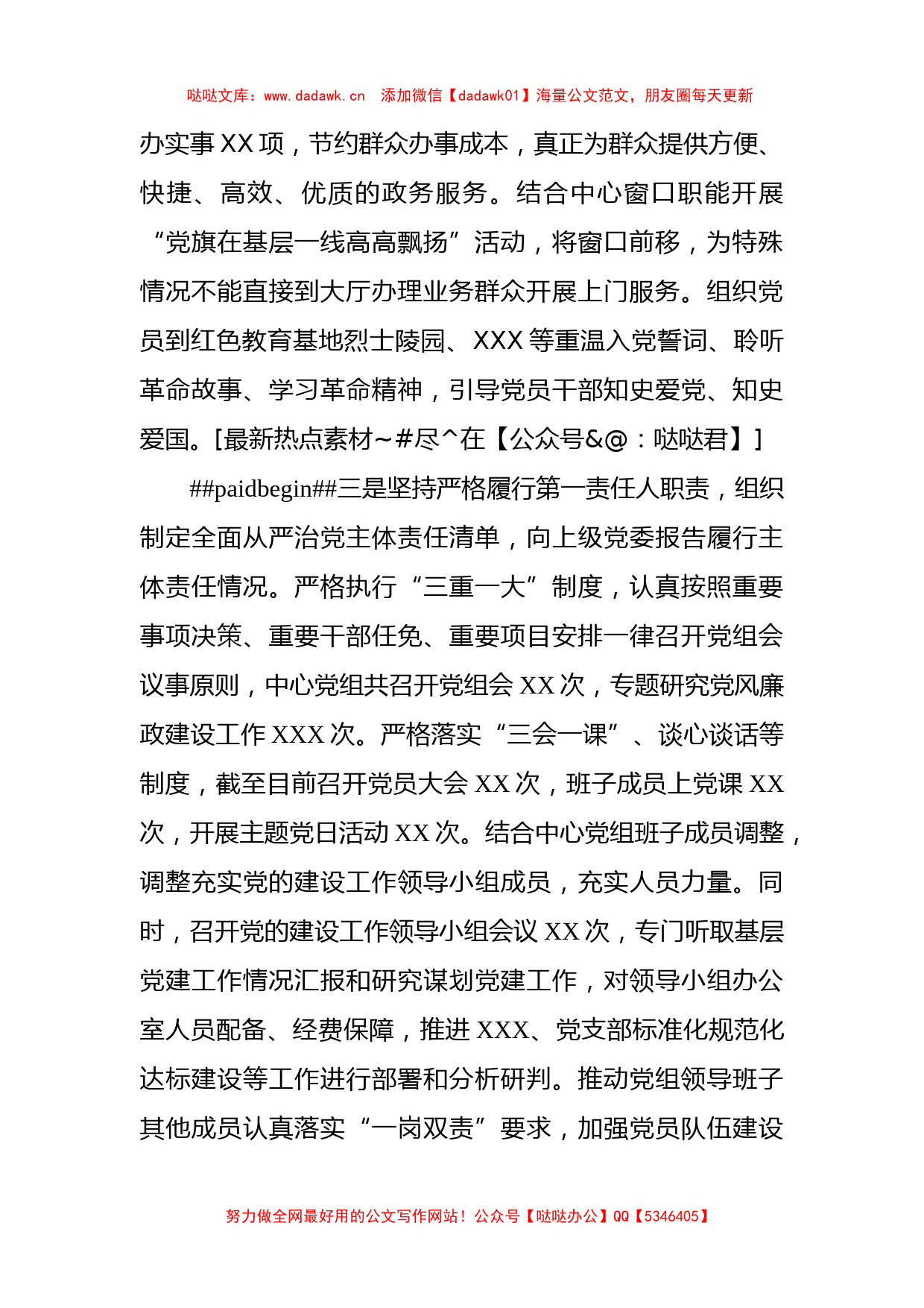 在全县2023年党建工作推进会经验交流发言_第2页