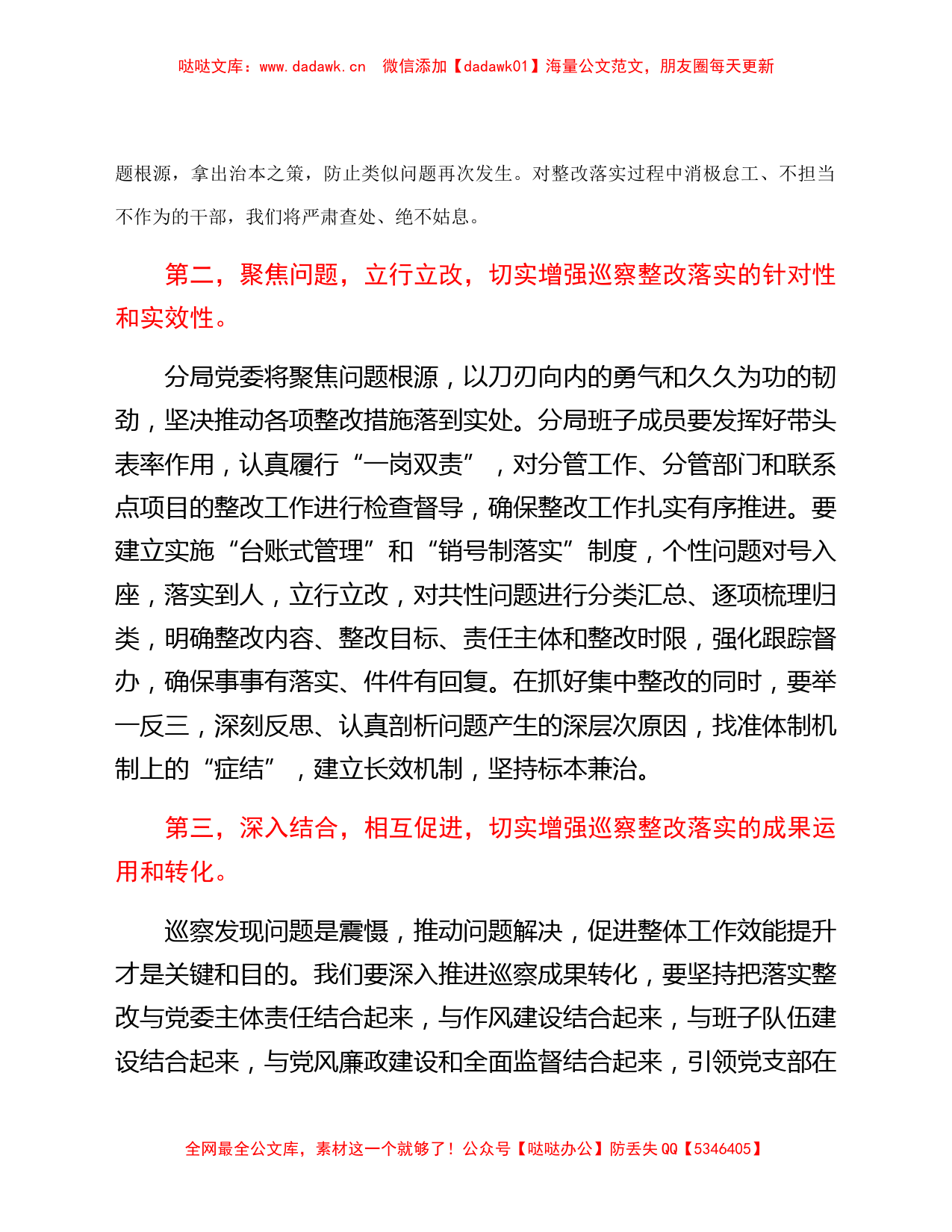 在国企公司党委首轮项目巡察意见反馈会上的表态发言材料_第2页