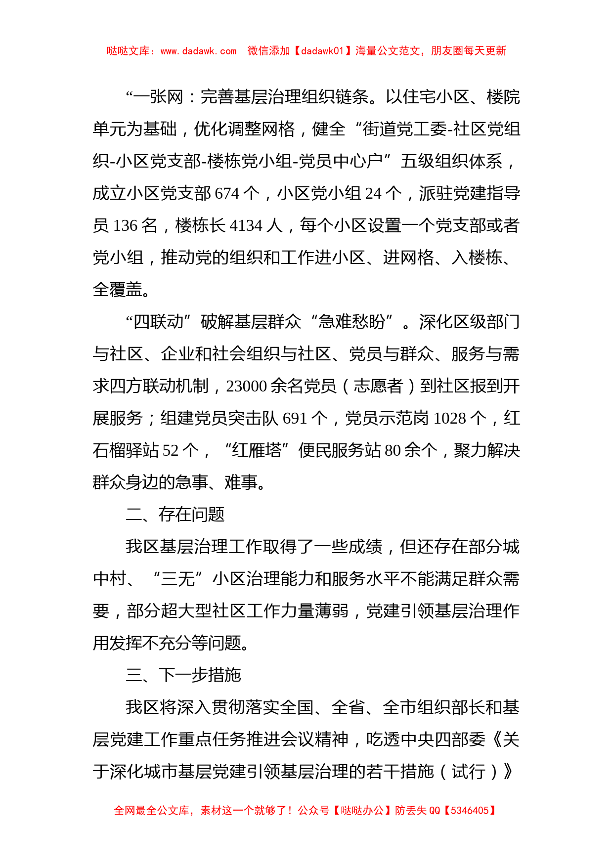 组织部长谈党建引领基层治理_第2页