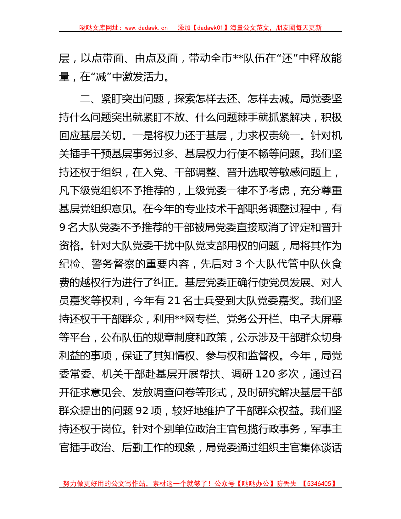 在党建工作交流会上的发言提纲_第2页