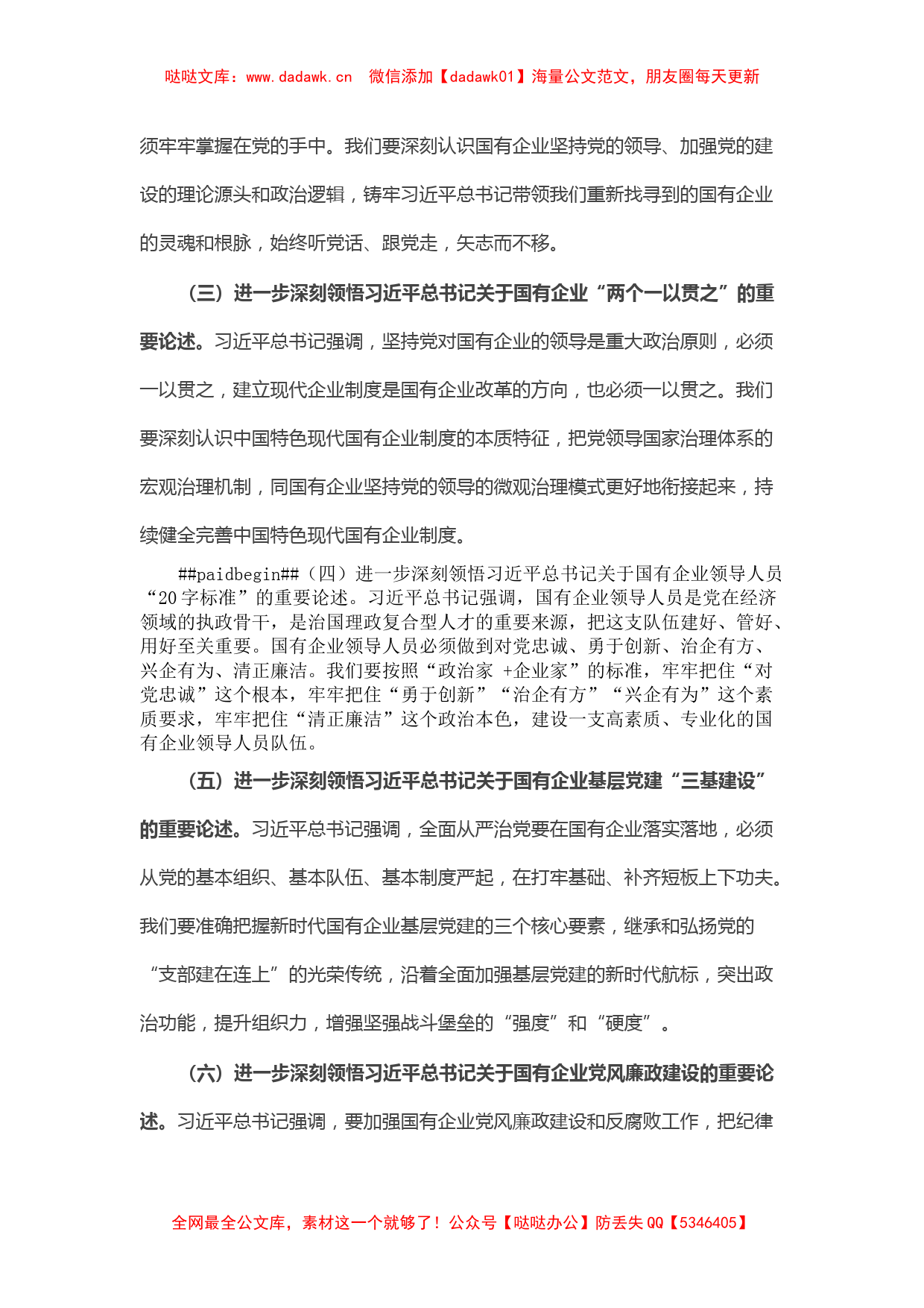 专题党课提纲：以高质量党建引领保障国企高质量发展_第2页