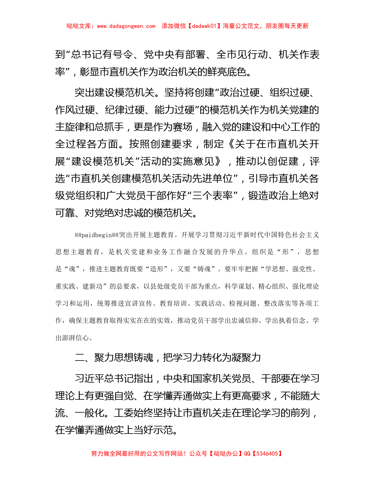 在全省机关党建工作高质量发展专题推进会上的交流发言_第2页