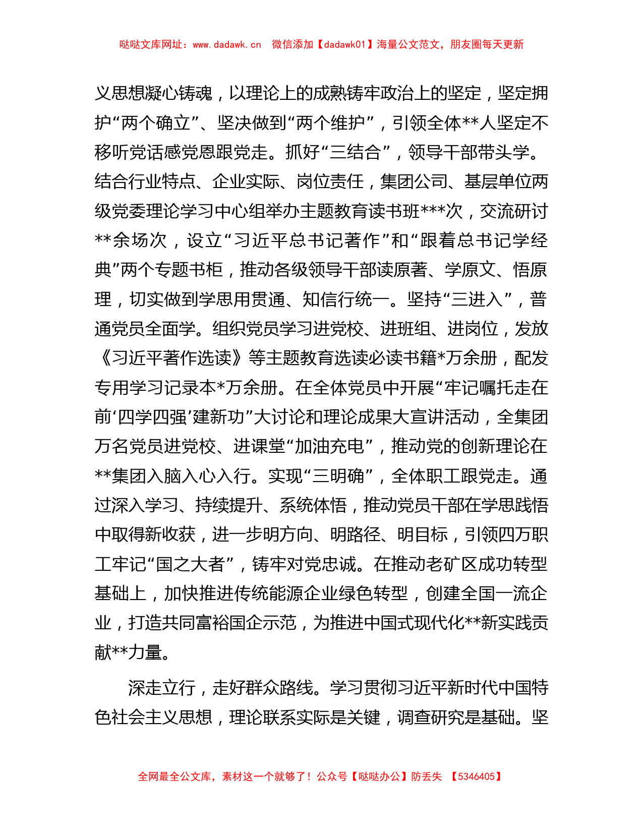 职场文档-国企党委在巡回指导组调研座谈会上的汇报发言材料【哒哒】_第2页