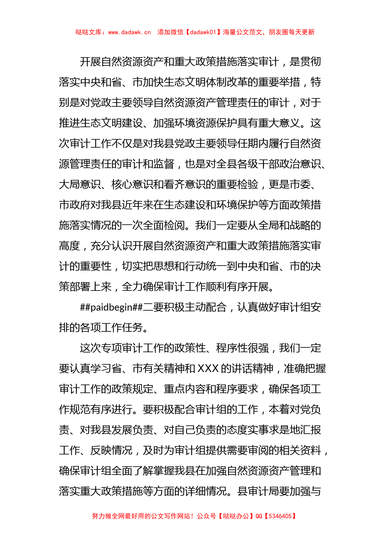 在XX县自然资源资产和重大政策措施落实审计进点会上的发言_第2页