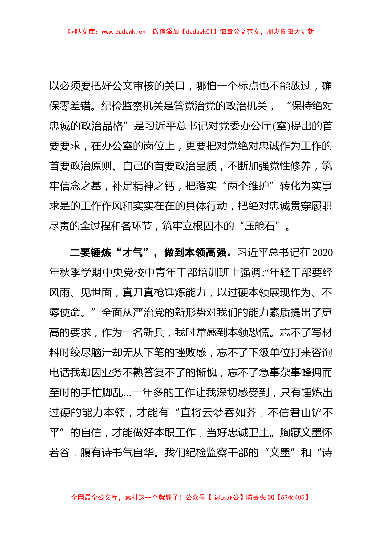 在全市党群系统青年干部成长论坛上的发言_第2页