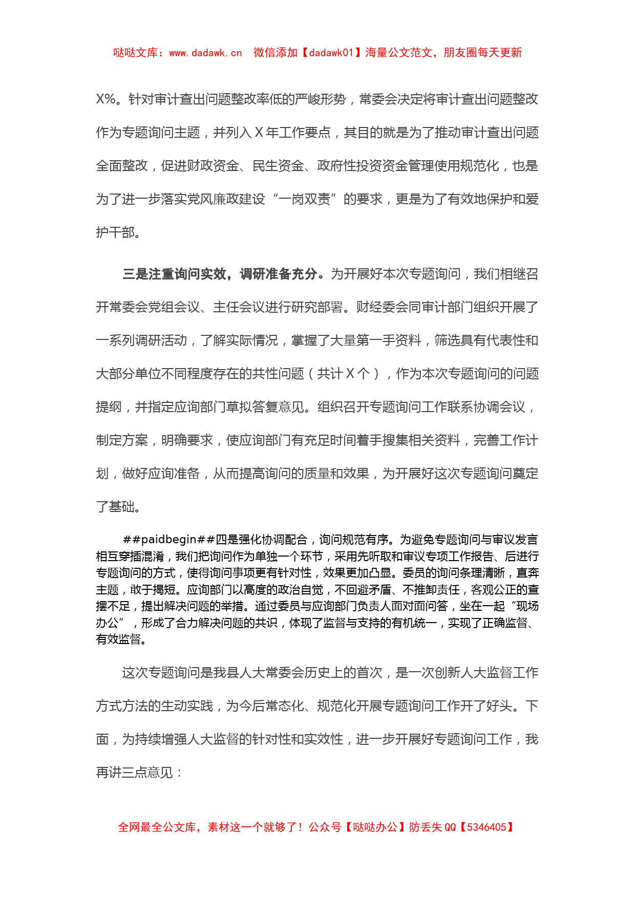 在县人大常委会审计查出问题整改专题询问会上的讲话_第2页