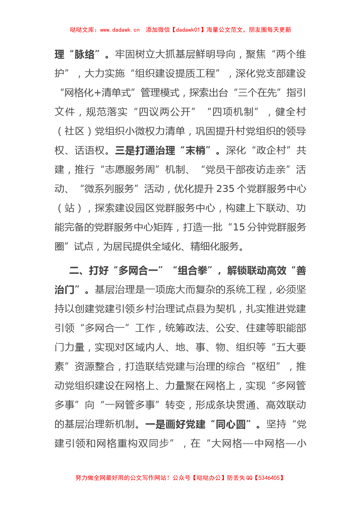 组织部长党建引领基层治理座谈会发言_第2页