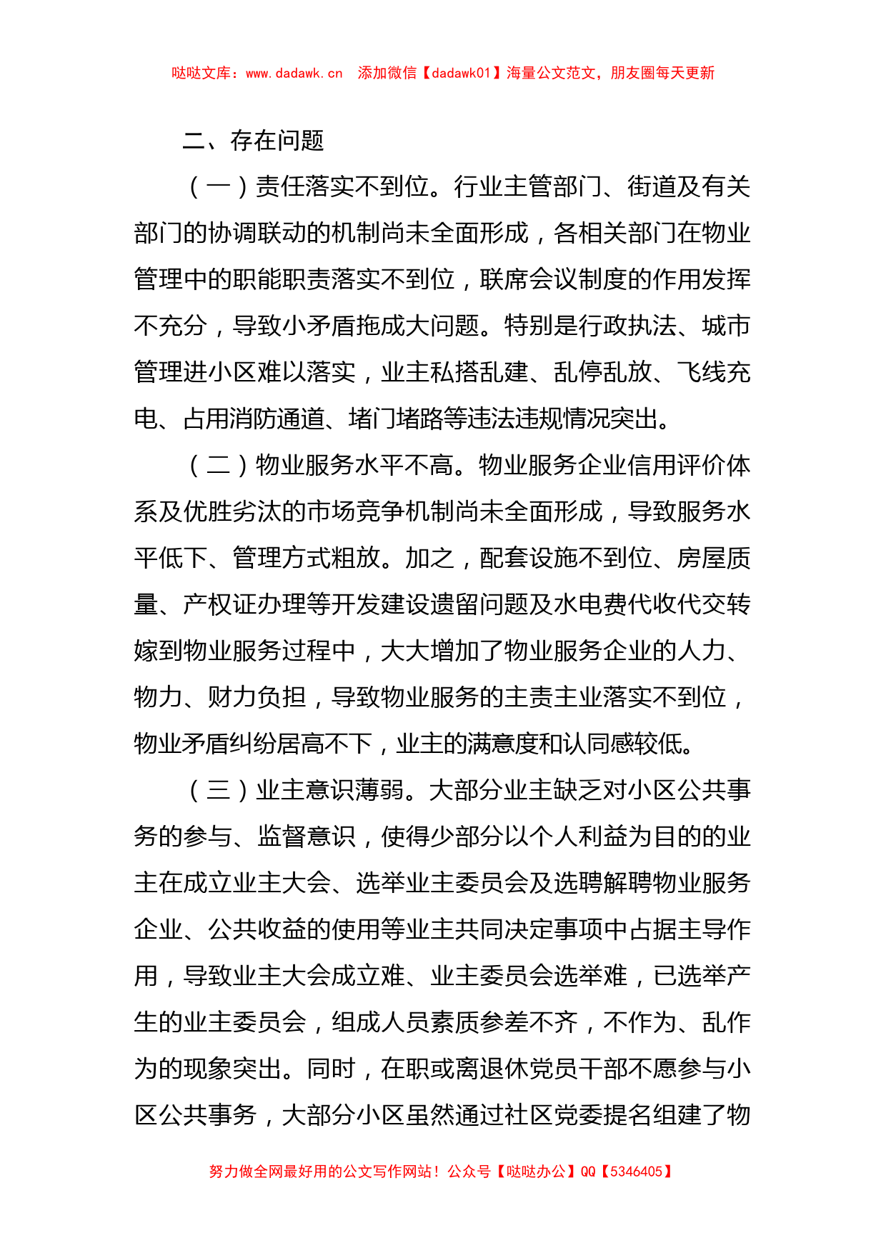 中心在党建引领基层治理工作推进会上的讲话_第2页