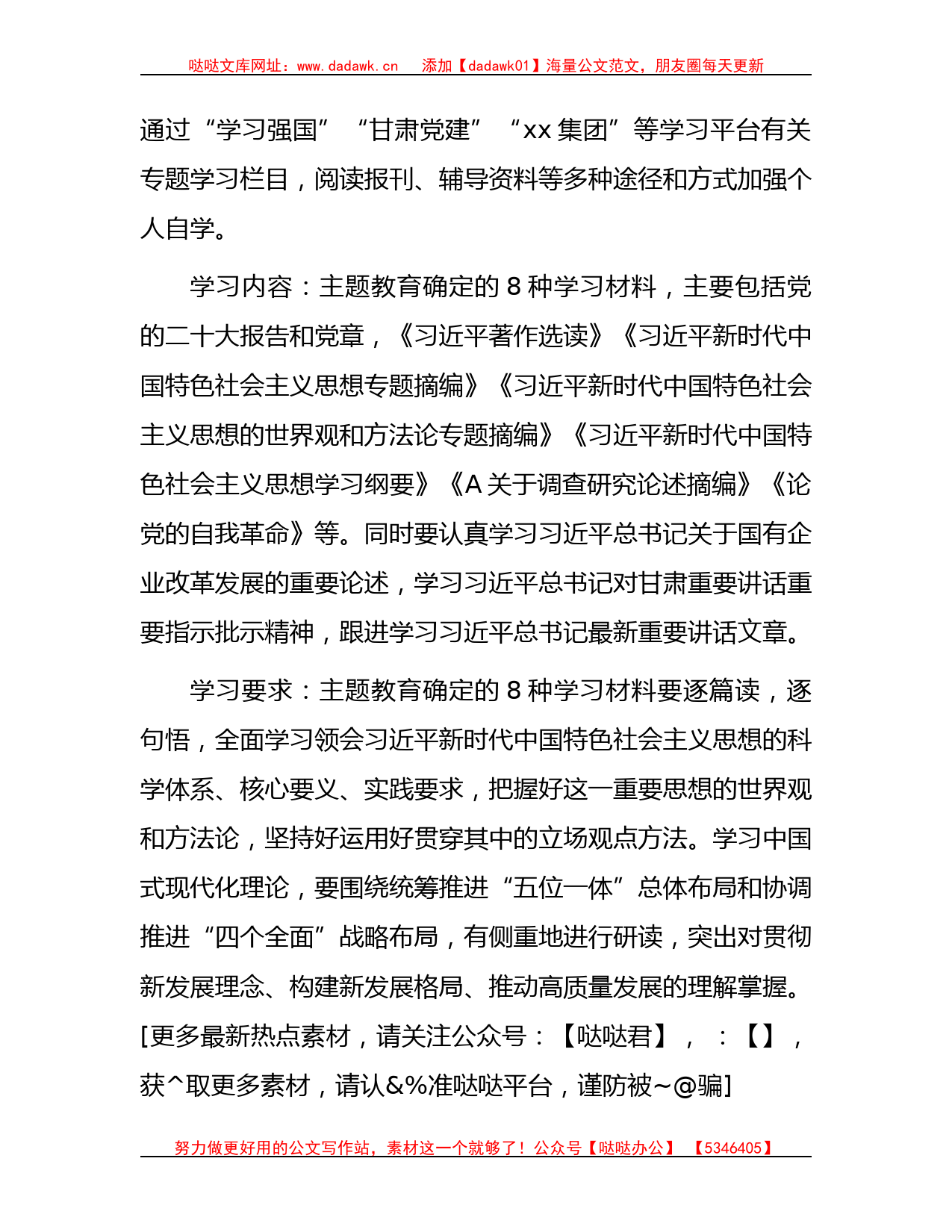 主题教育学习研讨方案（国企4200字）_第2页