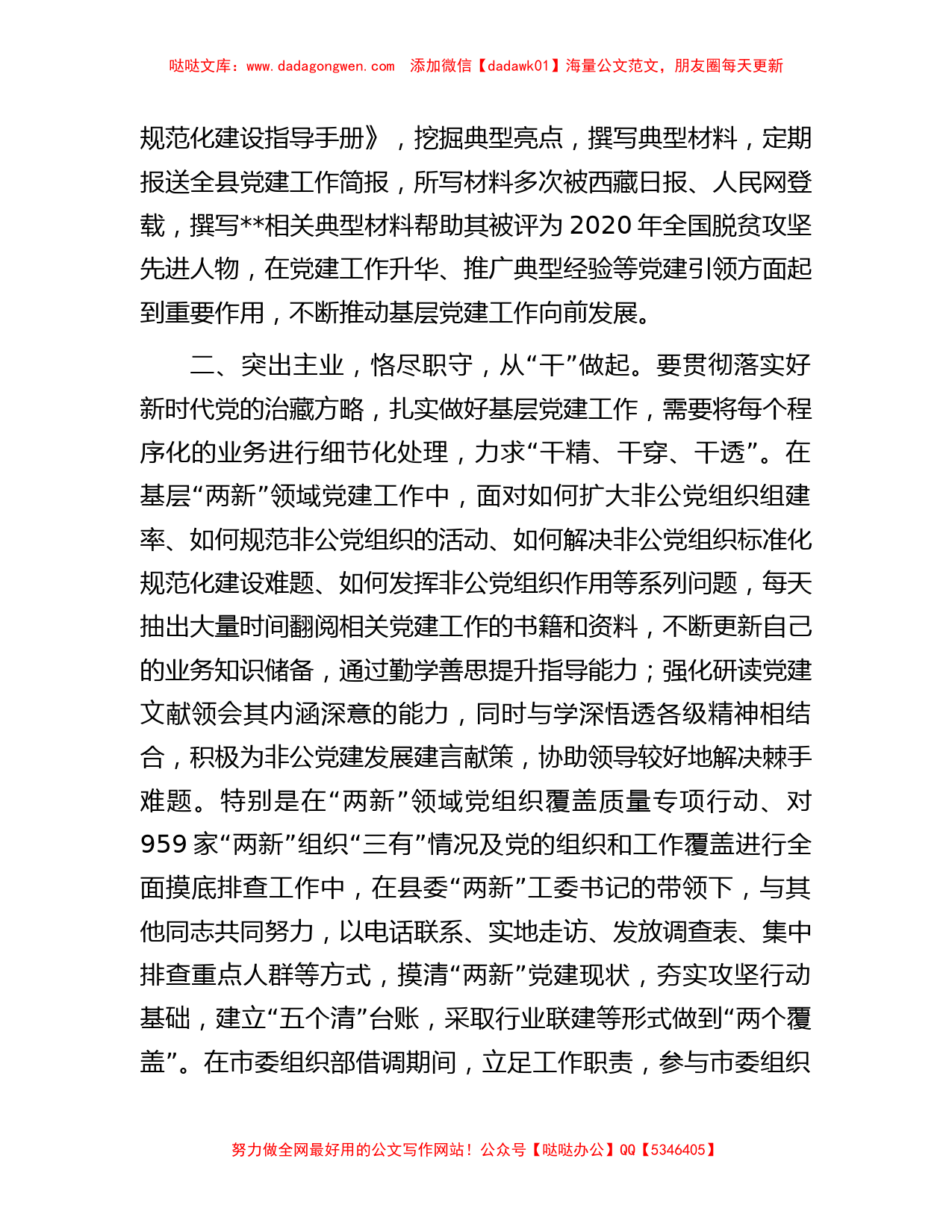 在党建工作座谈会上的交流发言_第2页