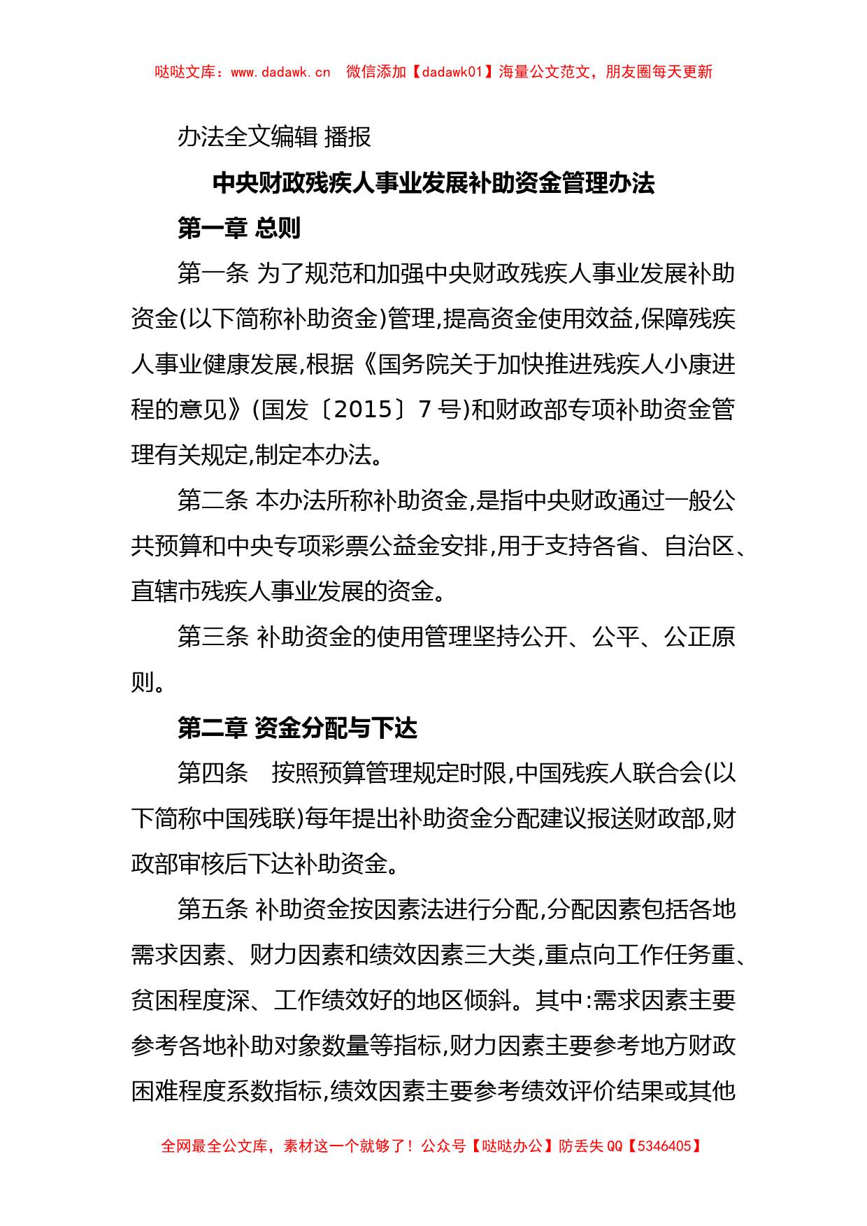 中央财政残疾人事业发展补助资金管理办法_第2页