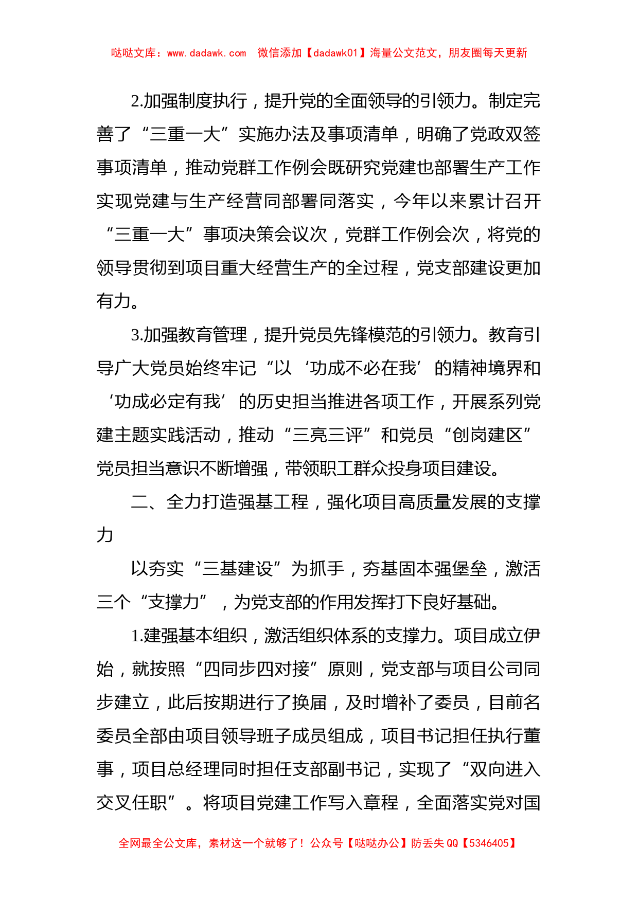 在党建观摩座谈交流会上的发言材料_第2页