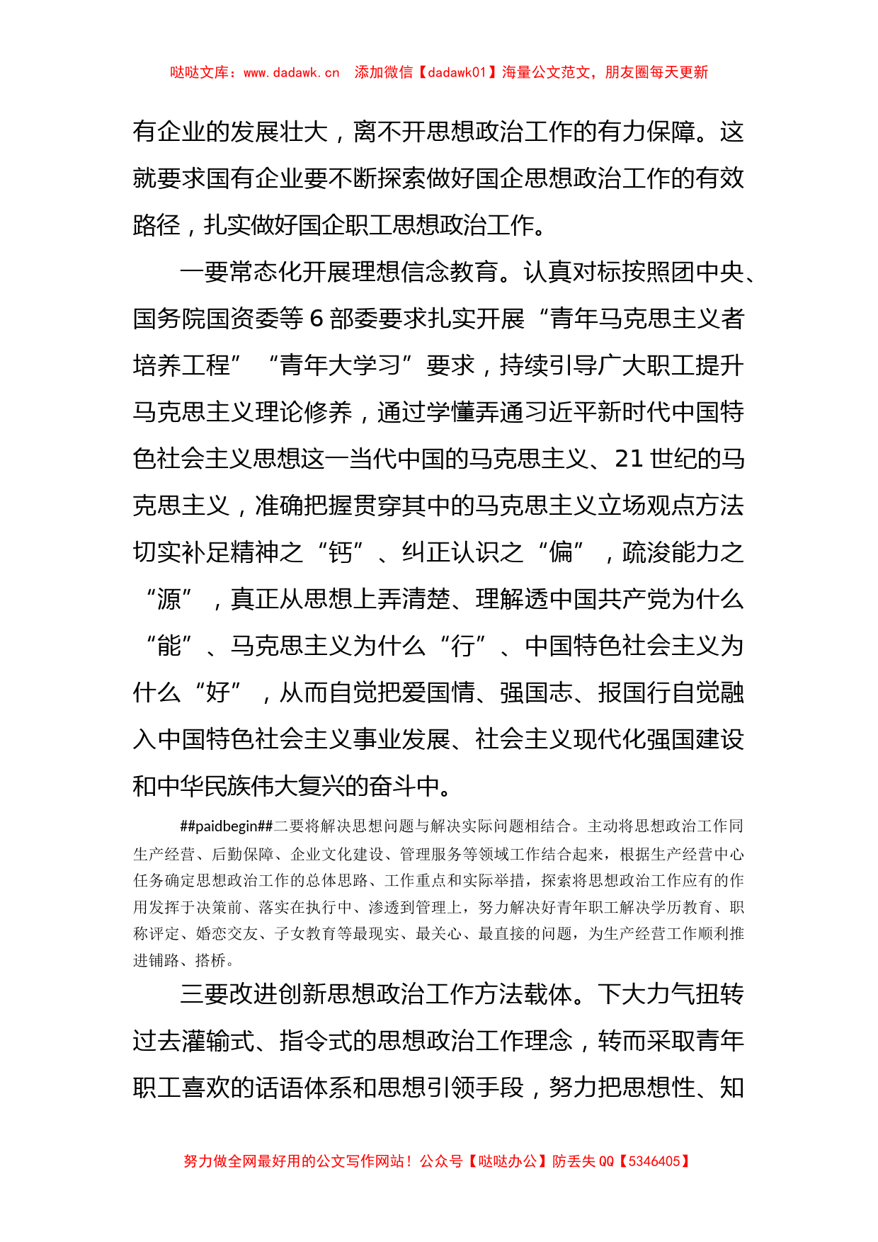 在新时代国企职工思想政治工作研修班上的交流发言_第2页