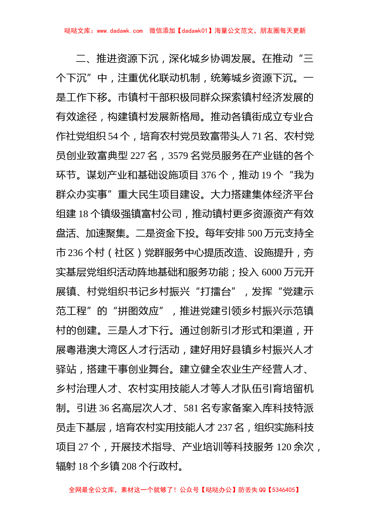 组织部长党建引领基层治理座谈发言提纲_第2页