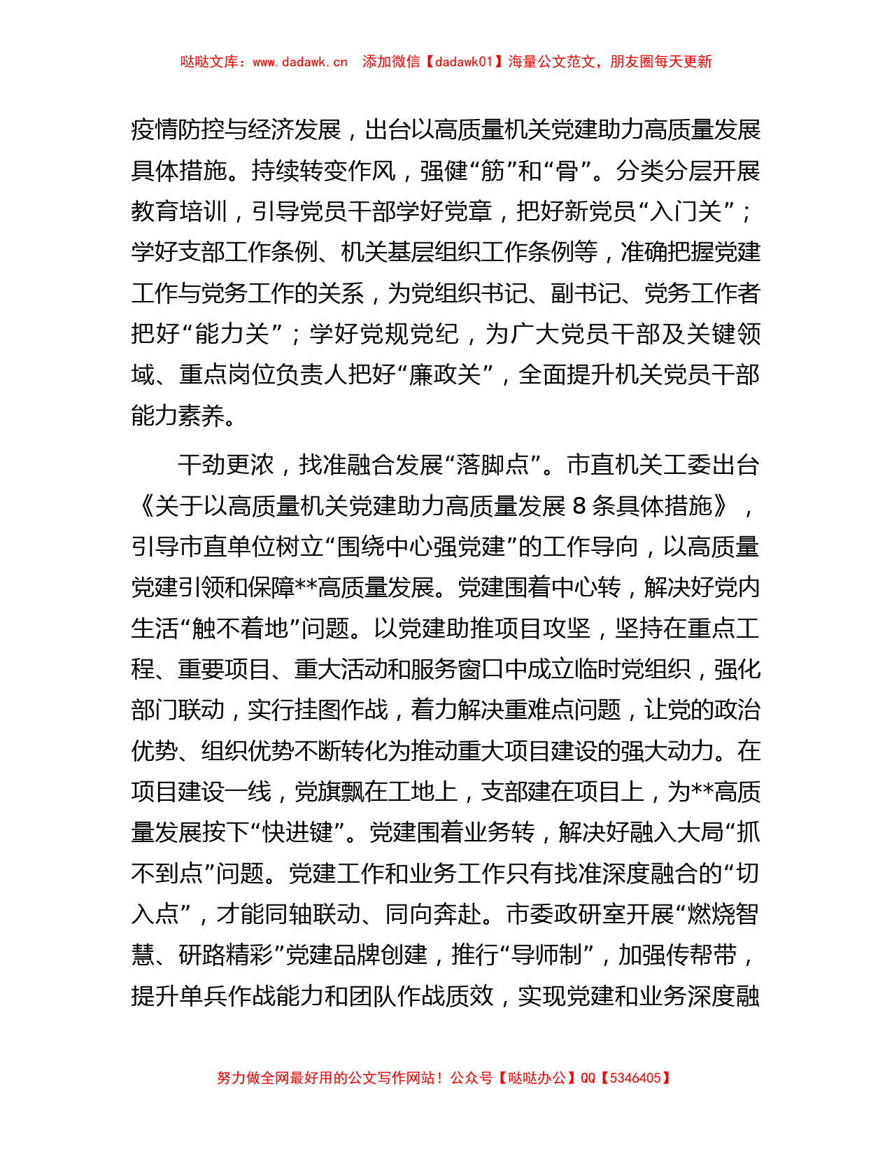 在全省机关党建工作调研座谈会上的汇报发言_第2页