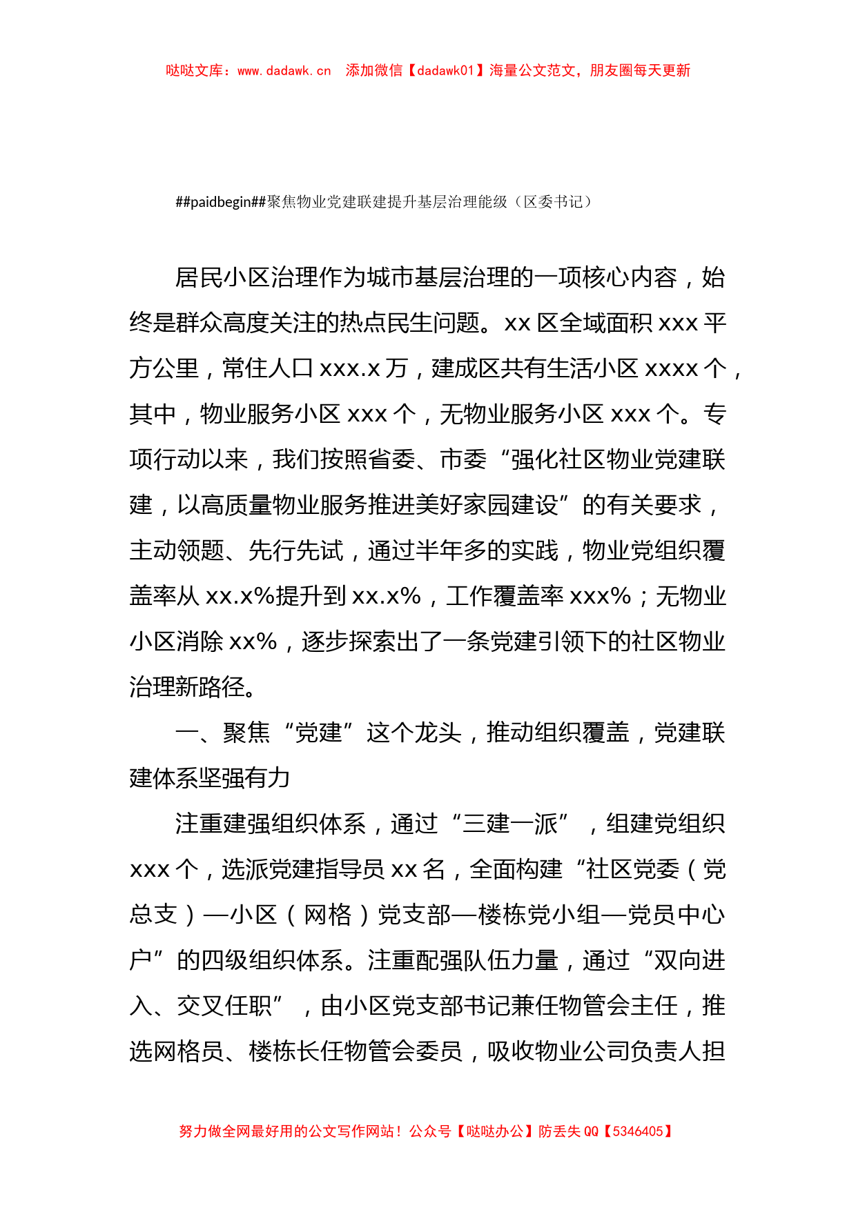 抓党建促基层治理能力提升工作交流推进会发言汇编（10篇）_第2页