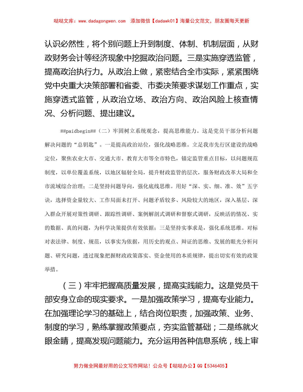 在财政系统主题教育阶段性汇报会上的交流发言_第2页