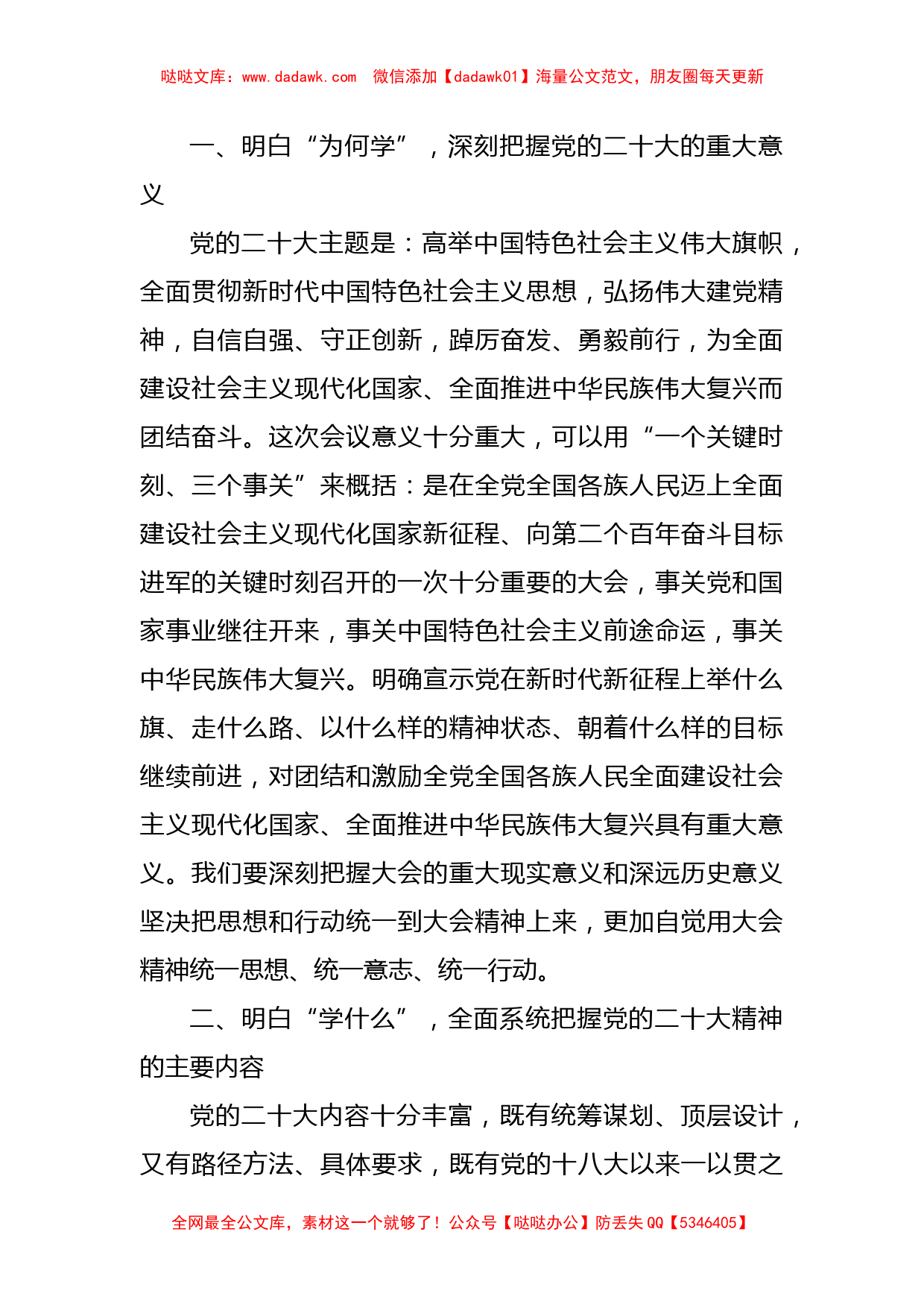 在传达学习党的二十大精神专题会议上的讲话（国企）_第2页