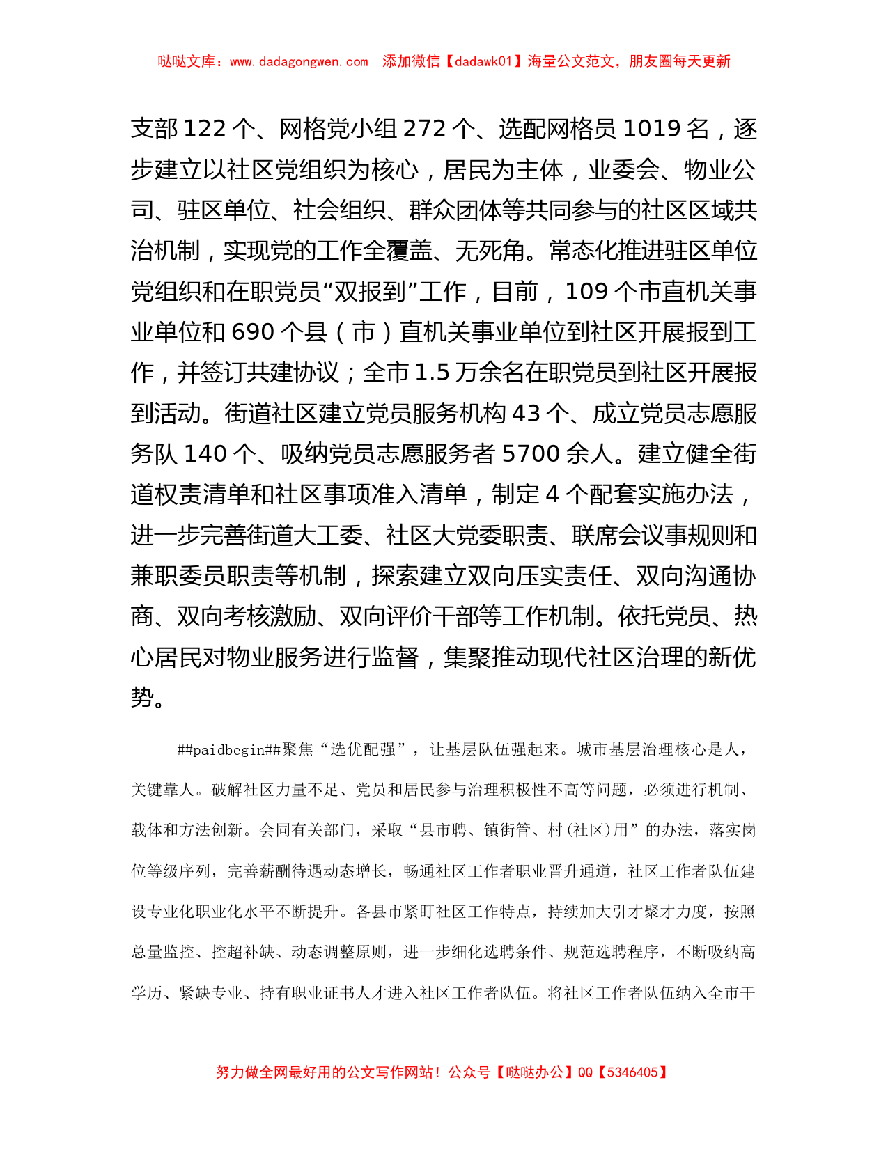 在全省党建引领基层治理高质量发展现场观摩会上的汇报发言_第2页