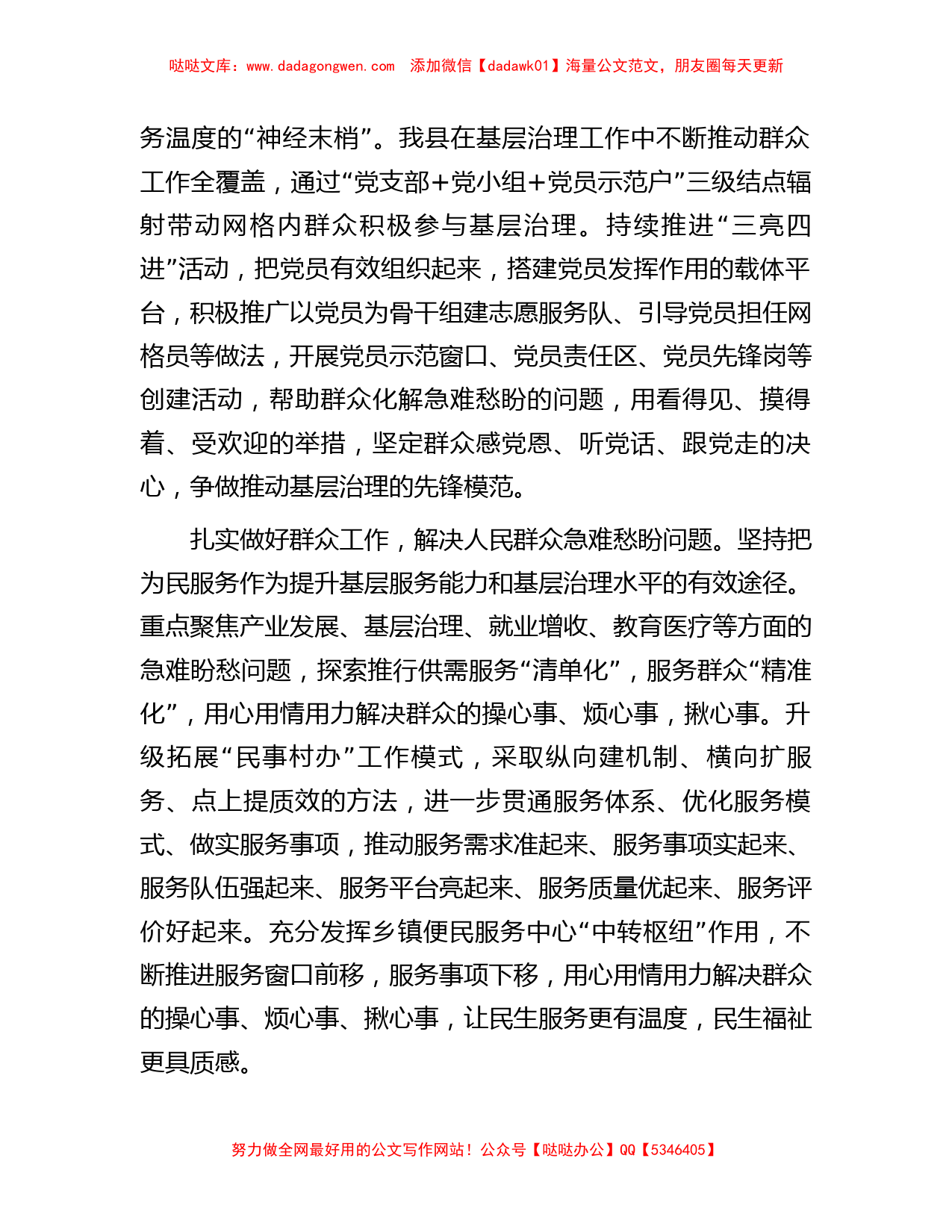 在全市党建引领基层治理暨组织工作重点任务推进会上的交流发言_第2页