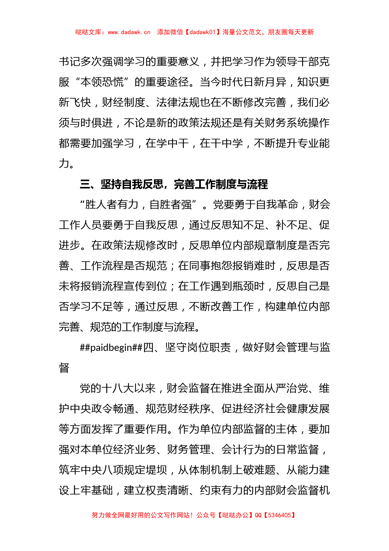 在参加粮储XX局财务国资审计素能提升培训班心得体会_第2页