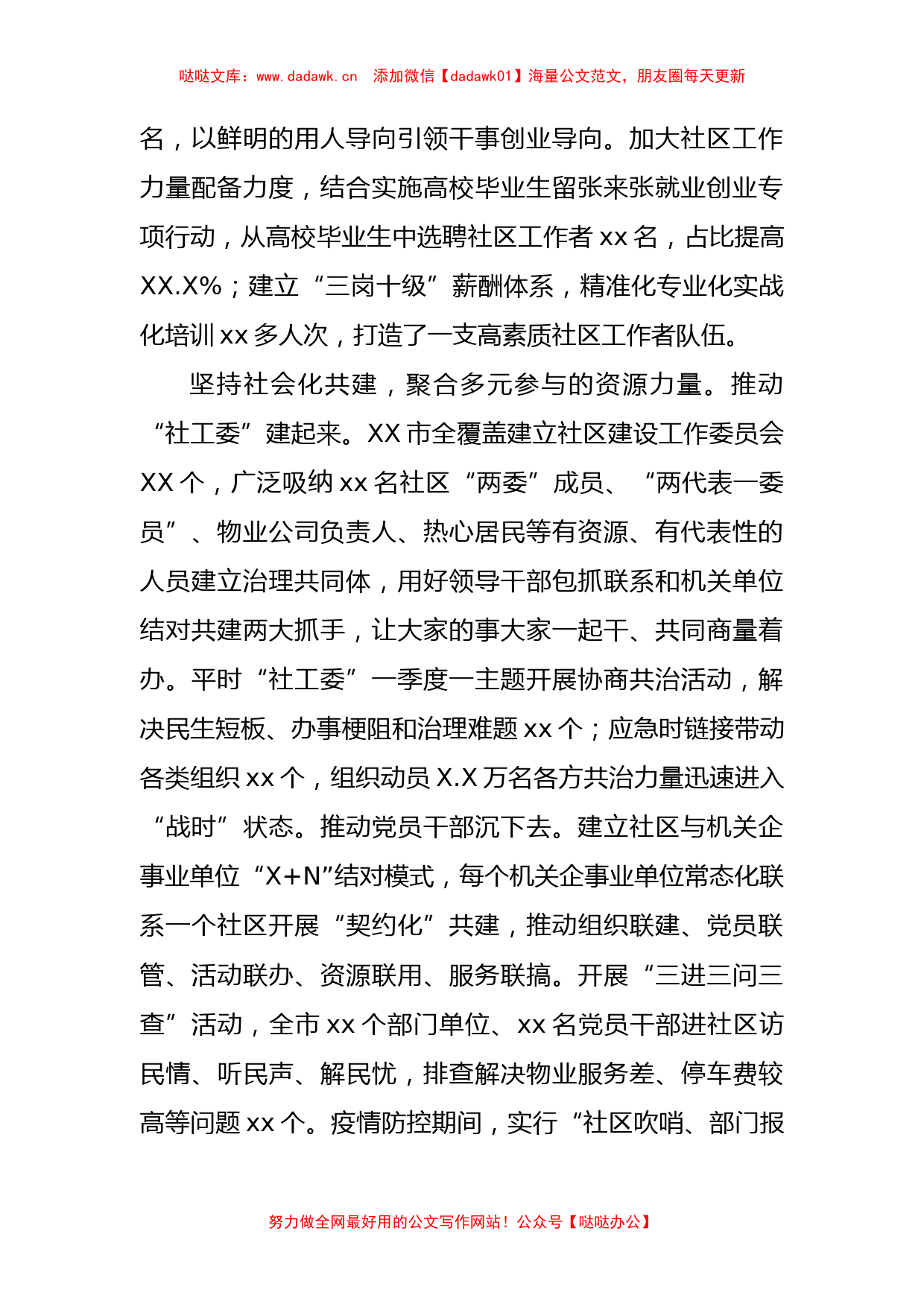 在全省党建引领基层治理工作推进会上的发言_第2页