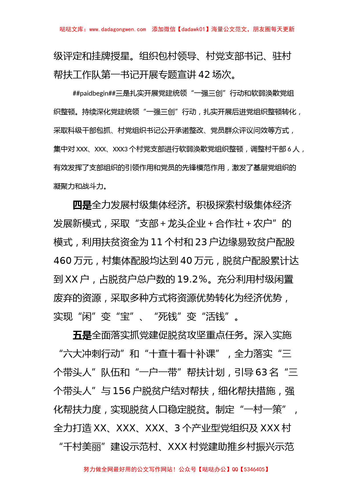 在县委主要领导调研基层党建工作座谈会上的发言【哒哒】_第2页