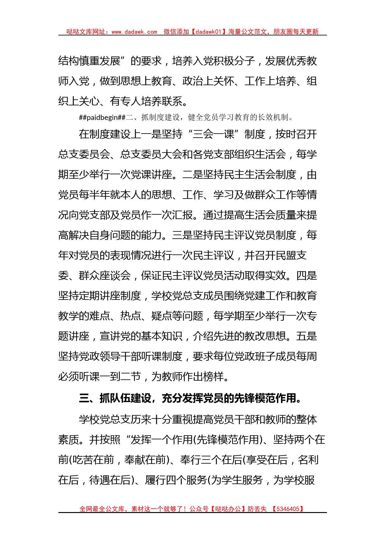 支部党建工作上半年总结-抓学习建设，全面提高党员的素质_第2页