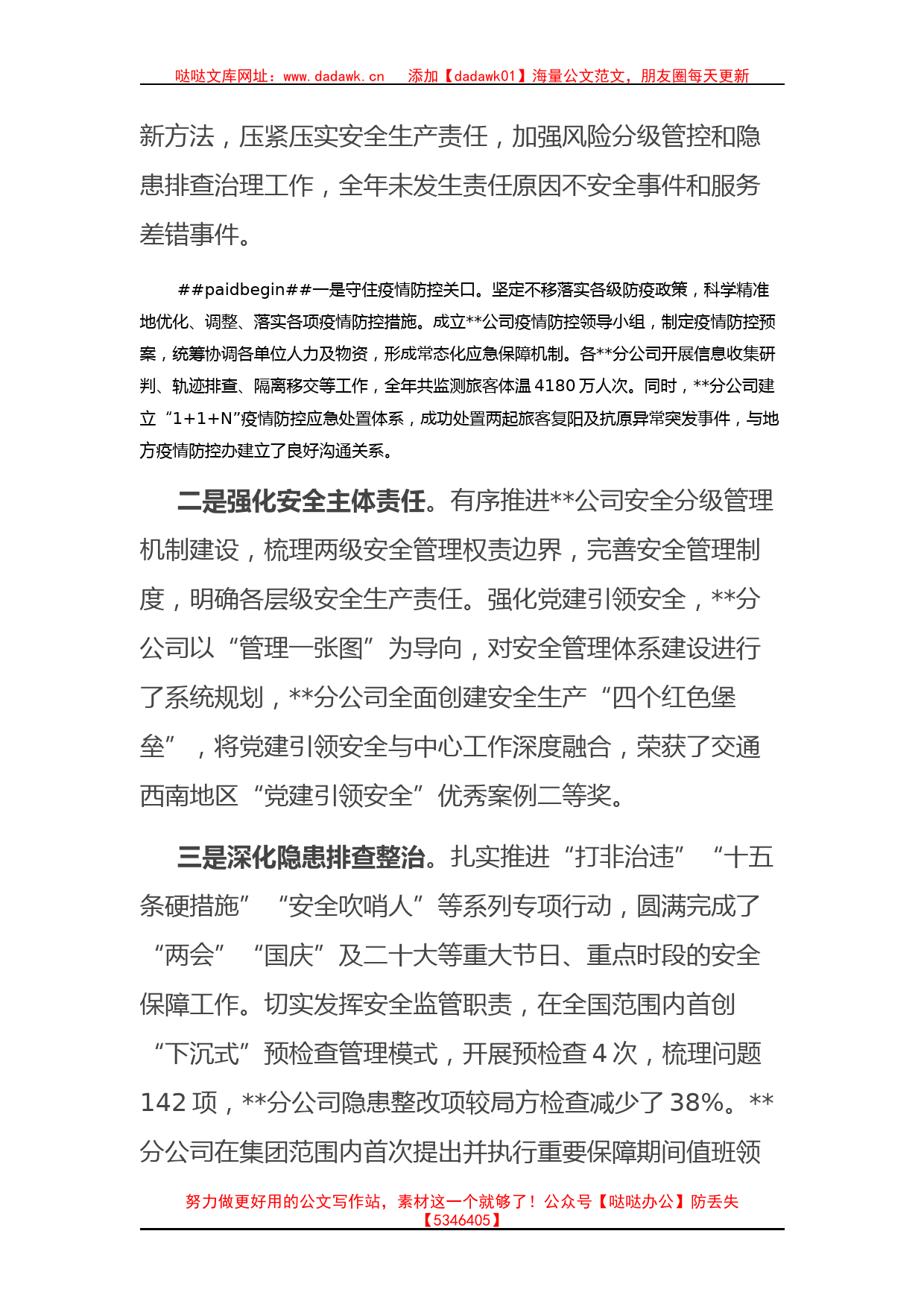 在2023年工作会议暨党建党风廉政建设工作会议上的报告(1)_第2页