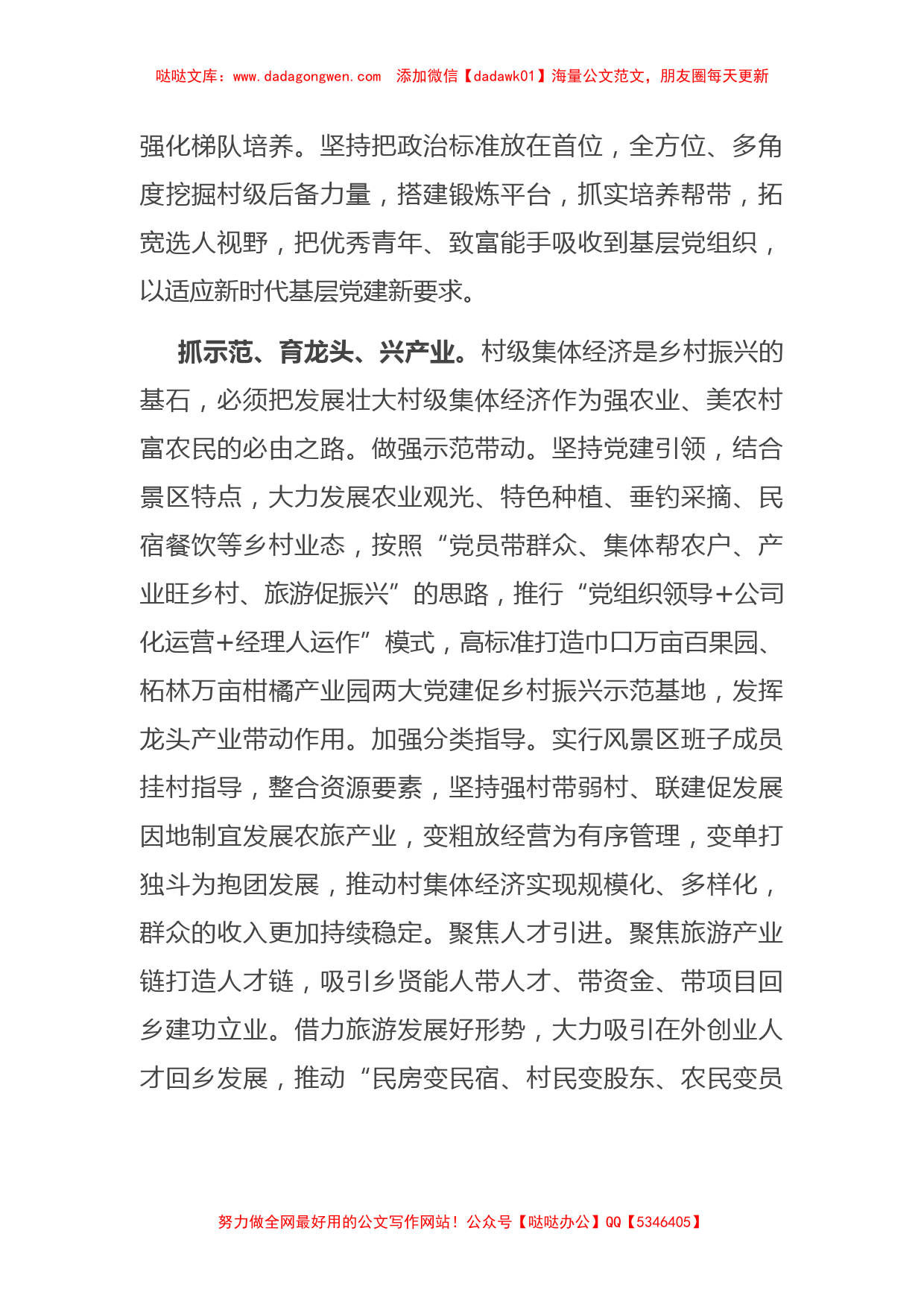 在全市组织工作会议暨抓党建促乡村振兴工作推进会上的汇报发言_第2页