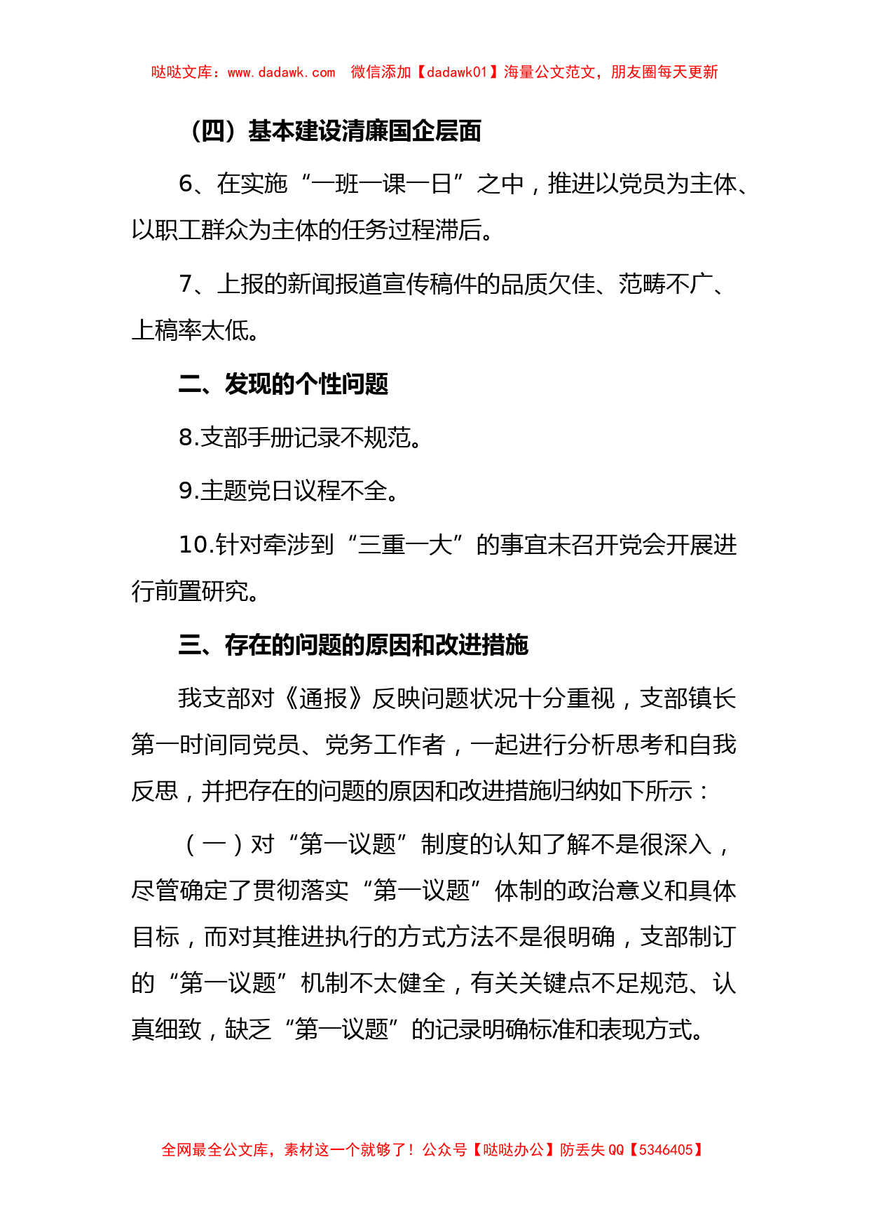 支部党建工作目标责任检查整改情况的报告_第2页