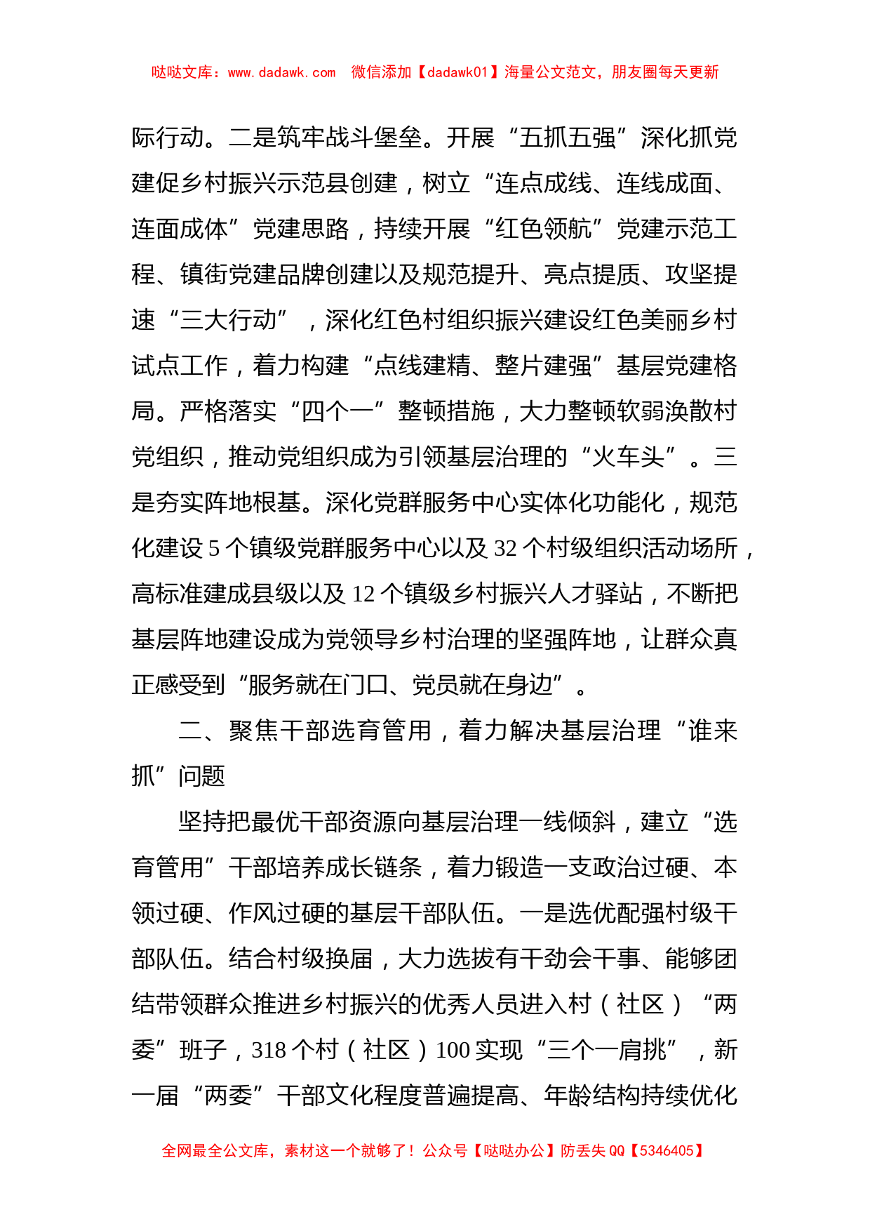 组织部长党建引领基层治理座谈发言_第2页