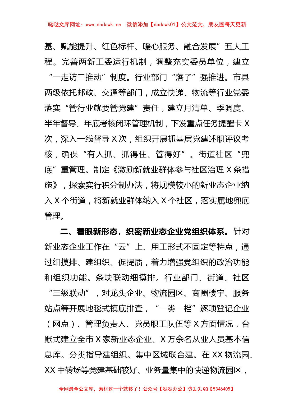 在推动新业态新就业群体党建工作破题攻坚【哒哒】_第2页