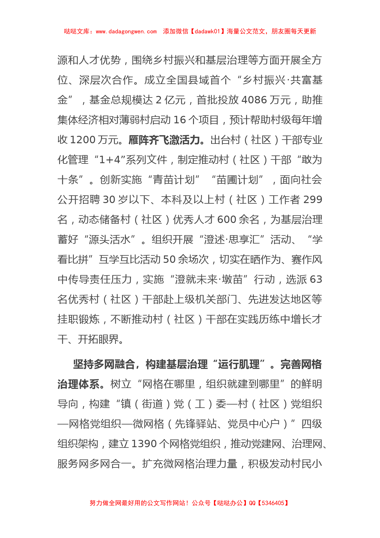 在全市党建引领网格化基层治理工作观摩推进会上的汇报发言_第2页