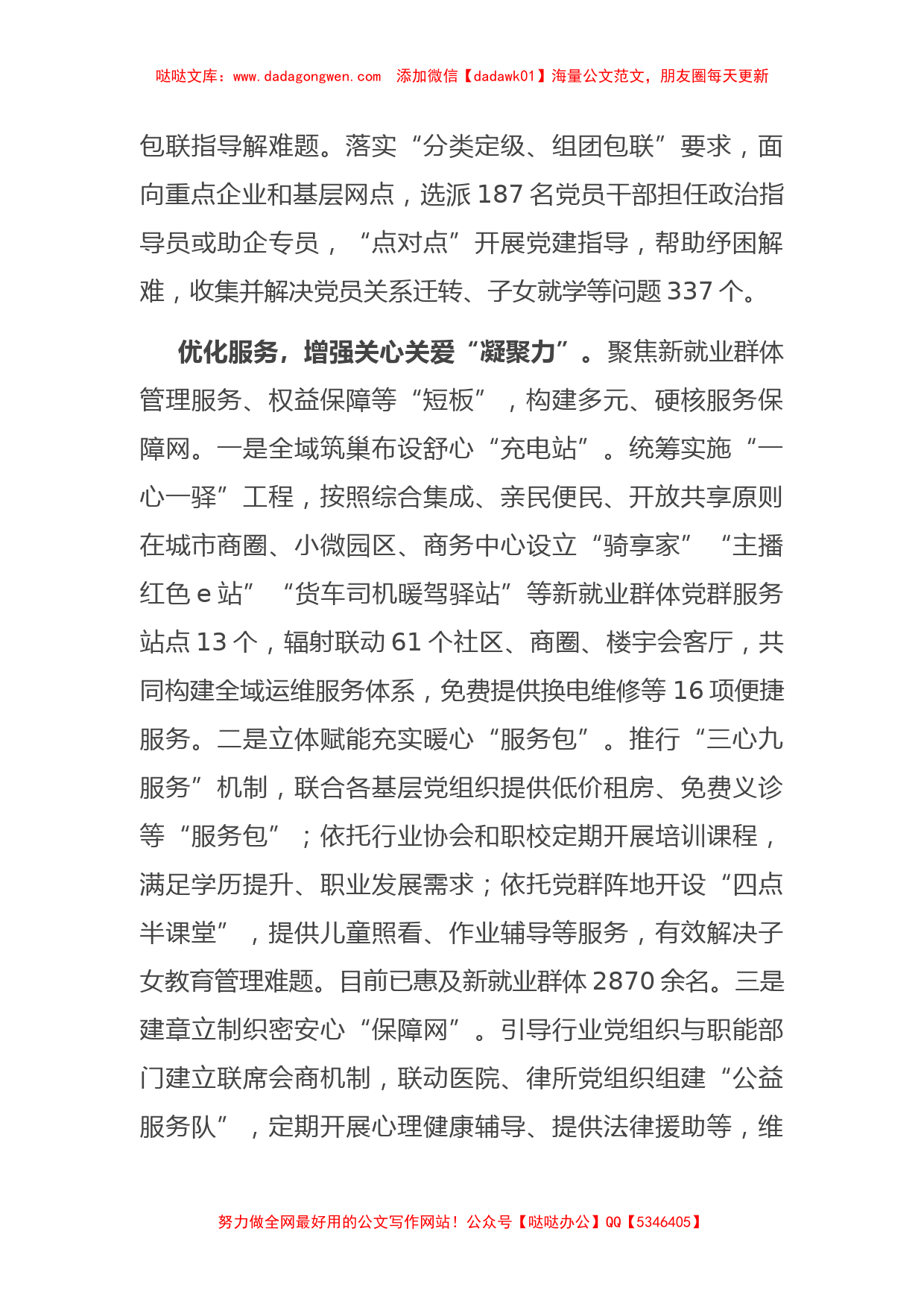 在市委组织部调研新业态新就业群体党建工作座谈会上的发言_第2页