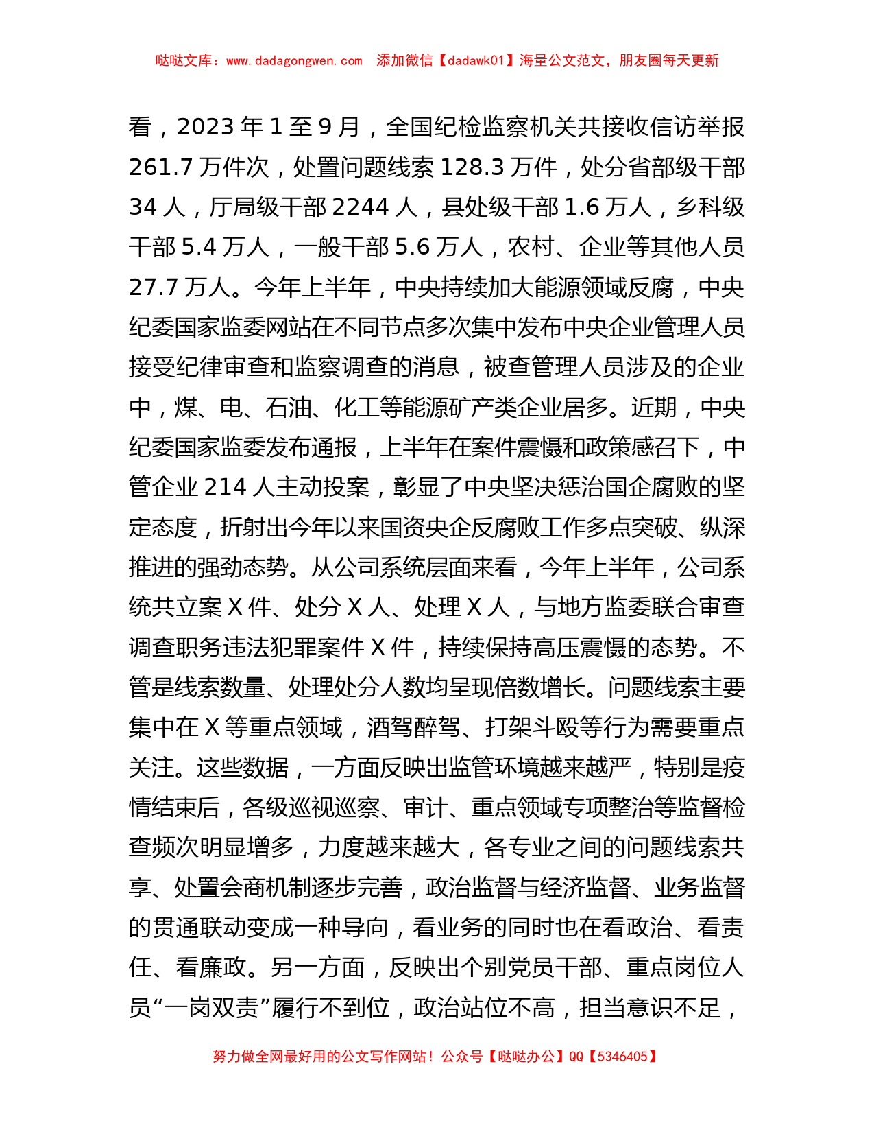 在国有企业2023年度党风廉政约谈会议上的讲话_第2页